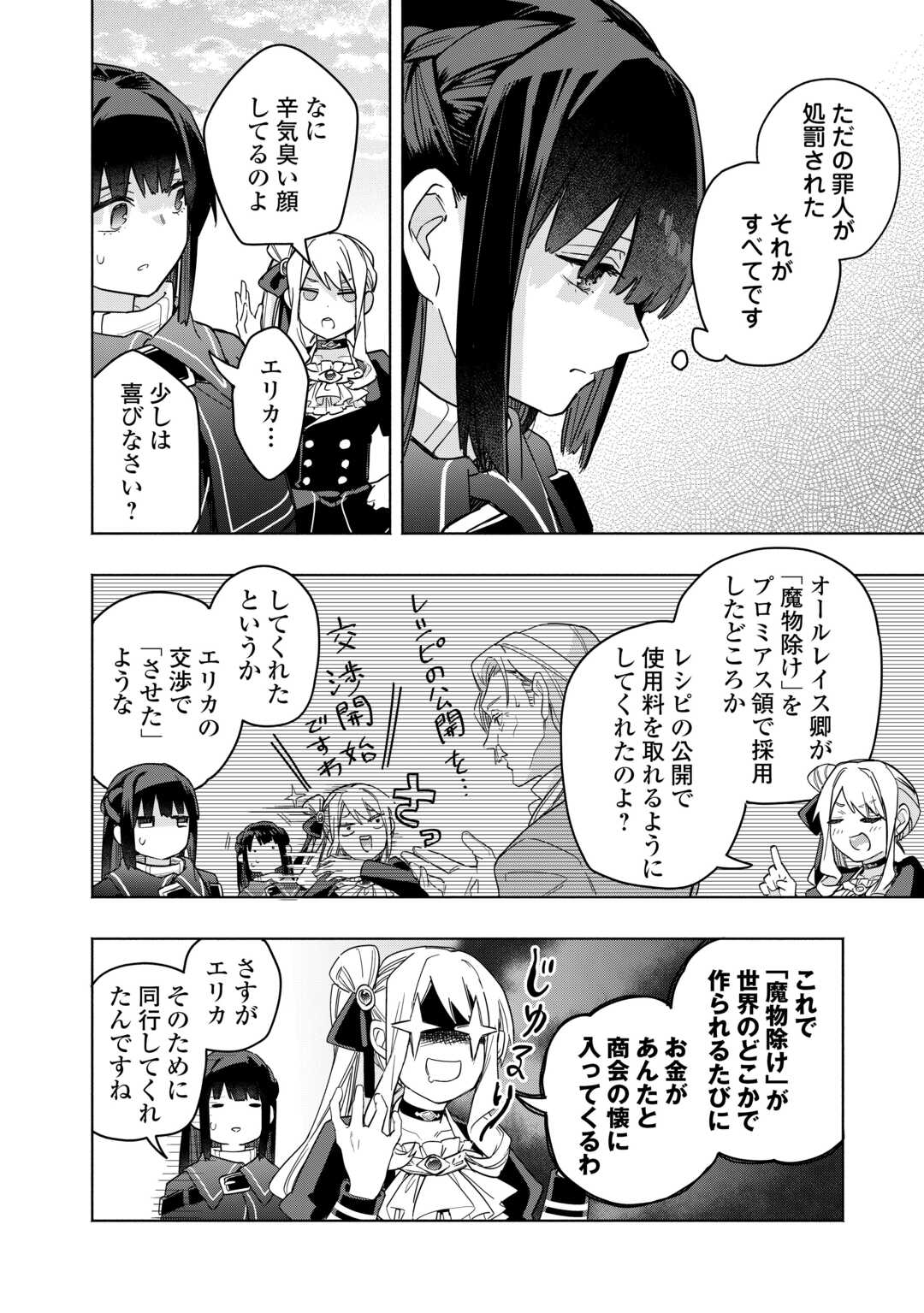 WATASHI O TSUIHOU SHITA KOTO O KOUKAI SHITE MORAOU Chapter 20 page 18 - nihonkuni.com