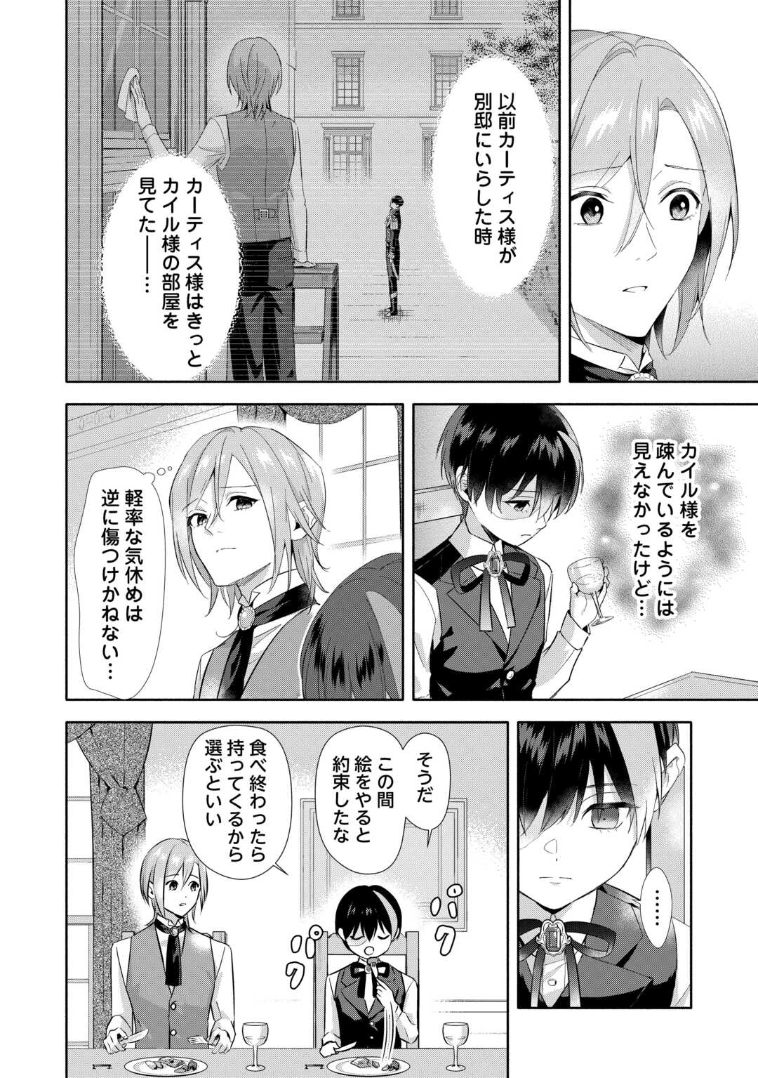 YAKUME WO OETA AKUYAKU REISOKU WA, DAININO JINSEI DE NOROWARETA REITETSU KOUSHAKU NI MISOMERAREMASHITA Chapter 3 page 6 - nihonkuni.com