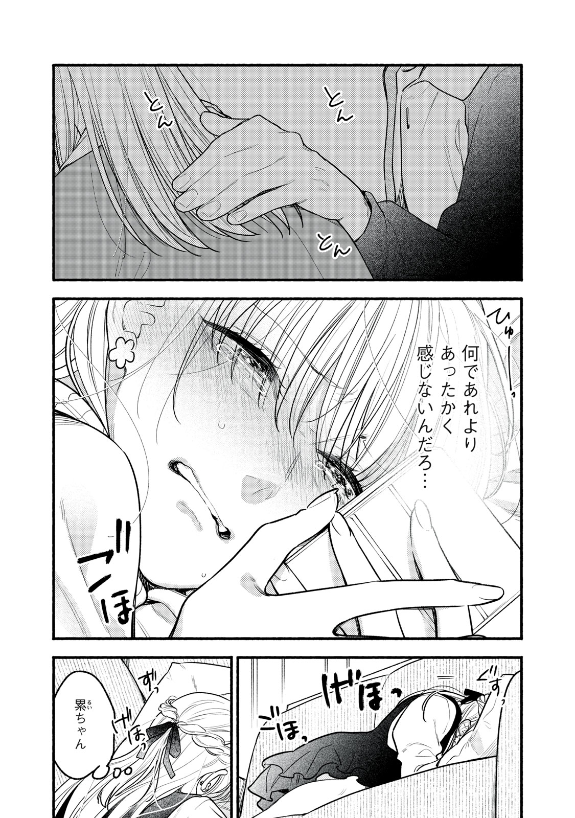 Read IKUBAKU KA: SHOUNIN NO KATSU KYUU Chapter 9 [High Quality / Full] - Page 35 - nicomanga.net