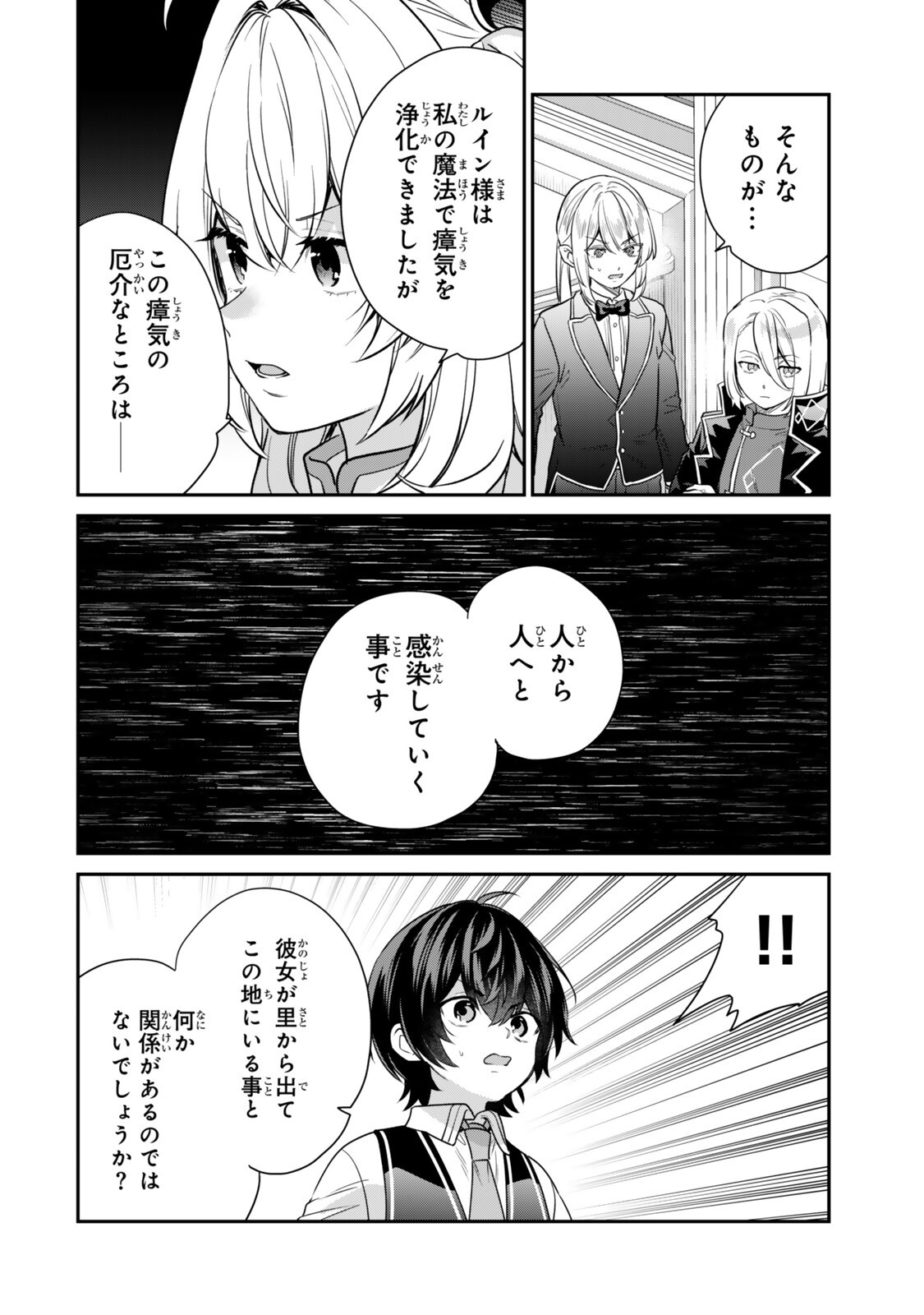 Read SAIJAKU KIZOKU NI TENSEI SHITA NODE AKUYAKU TACHI WO ATSUMETE MITA Chapter 21.4 [High Quality / Full] - Page 2 - nicomanga.net