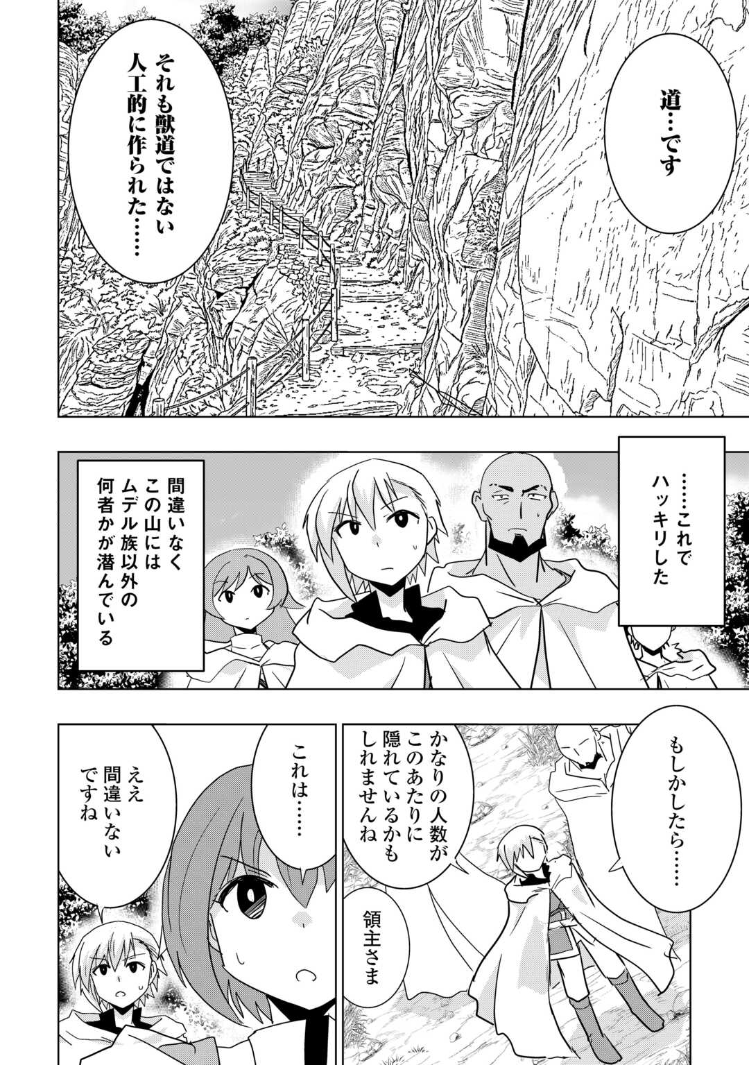 MUZOKUSEI MAHOU TTE JIMI DESU KA? “HADESA GA NAI” TO MISUTERARETA SHOUNEN WA SAIHATE NO RYOUCHI DE JIYUU NI KURASU Chapter 22 page 8 - nihonkuni.com