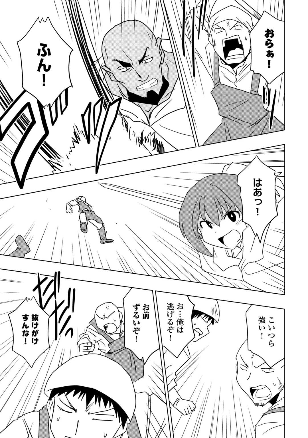 MUZOKUSEI MAHOU TTE JIMI DESU KA? “HADESA GA NAI” TO MISUTERARETA SHOUNEN WA SAIHATE NO RYOUCHI DE JIYUU NI KURASU Chapter 22 page 17 - nihonkuni.com