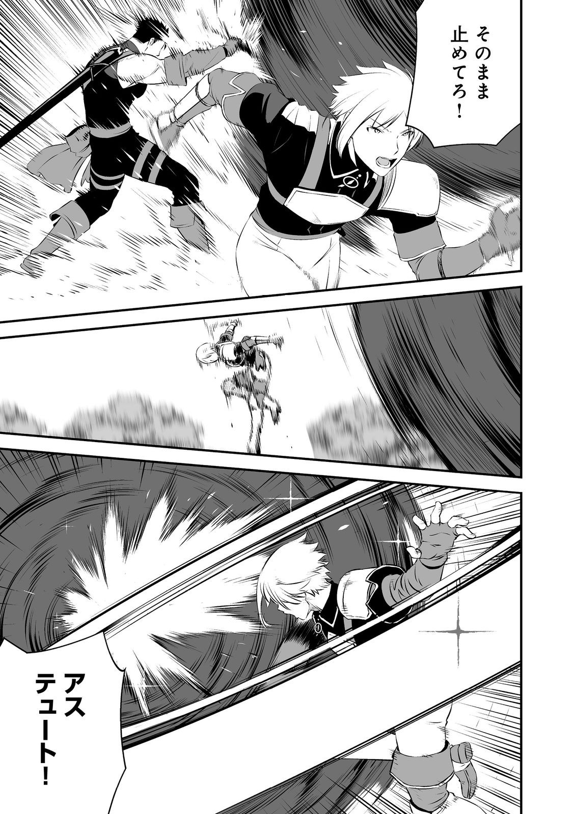 ATARASHII GAME HAJIMEMASHITA. ~ SHIMEI MO NAI NONI SAIKYOU DESU? ~ RAW Chapter 22 page 15 - nihonkuni.com