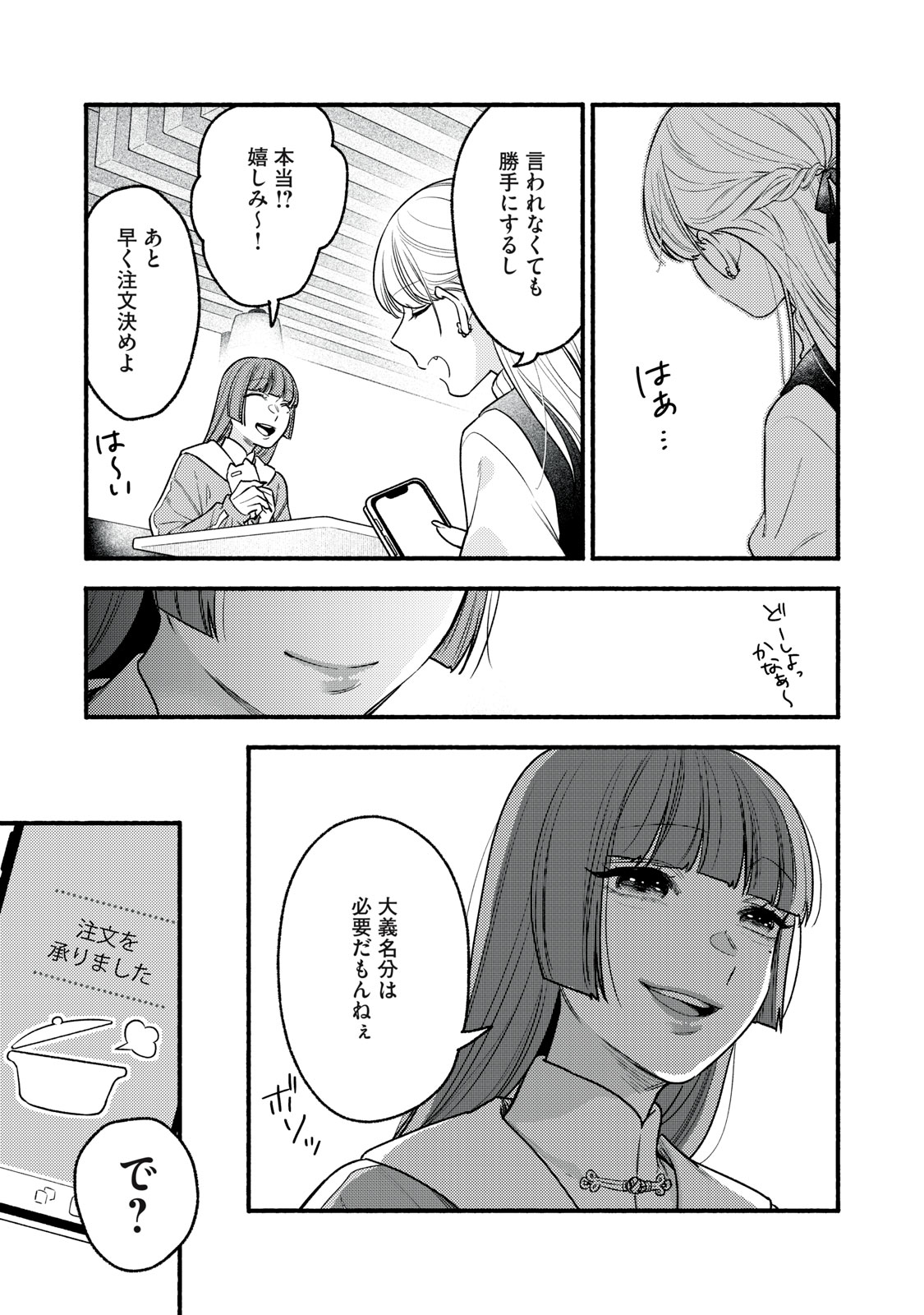 Read IKUBAKU KA: SHOUNIN NO KATSU KYUU Chapter 9 [High Quality / Full] - Page 19 - nicomanga.net
