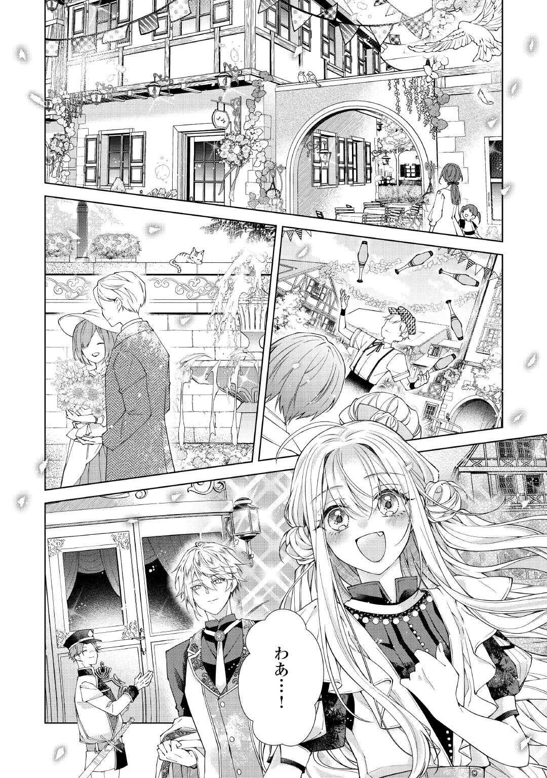 DEKISOKONAI REIJO NI TENSEI SHITA GAL GA MIKAESU TAME NI DORYOKU SHITA KEKKA, DEKIAI SARETEMASUKEDO NANI KA MONKU ARU? Chapter 14.2 page 1 - nihonkuni.com