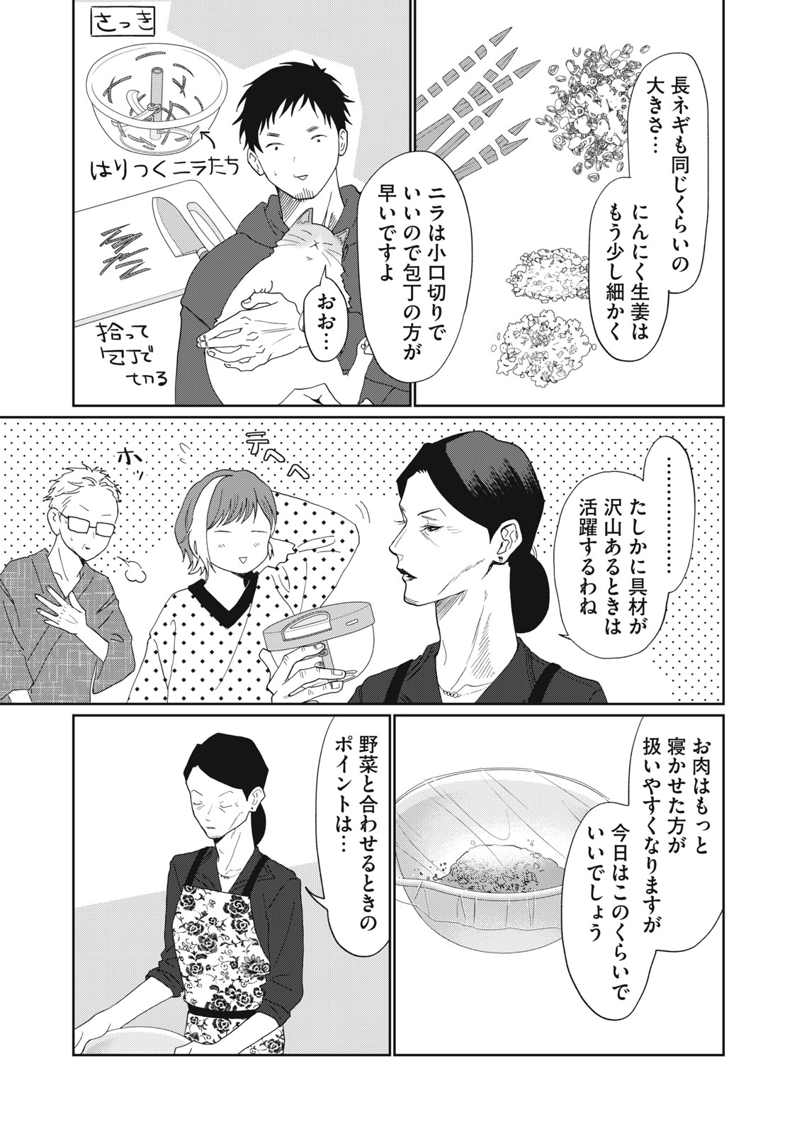 Read YOMETOME☆NIKKI ~SENGYOU SHUFU REKI 30-NEN NO SHUTOME TO NO HIBI~ RAW Chapter 10 [High Quality / Full] - Page 19 - nicomanga.net