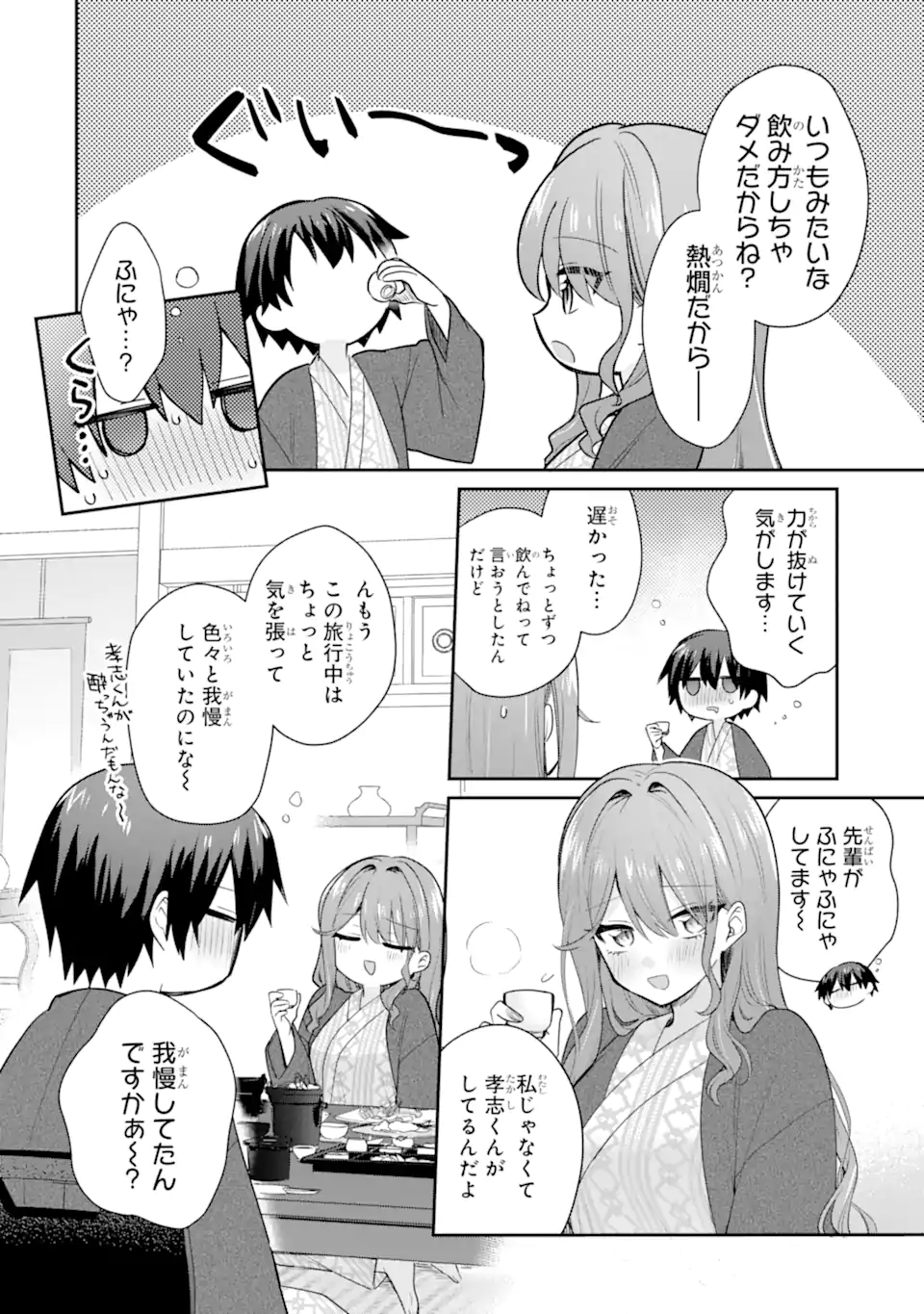 OSAKE TO SENPAI KANOJO TO NO AMAAMA DOUKYO LOVE COMEDY WA HATACHI NI NATTE KARA - RAW Chapter 11.1 page 6 - nihonkuni.com