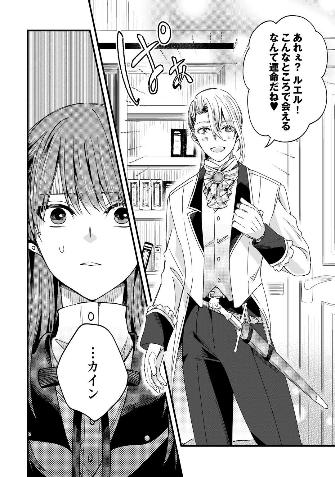 HAZURE YOME WA SAIKYOU NO TENSAI KOUSHAKU-SAMA TO SAIKON SHIMASHITA. - RAW Chapter 10 page 32 - nihonkuni.com