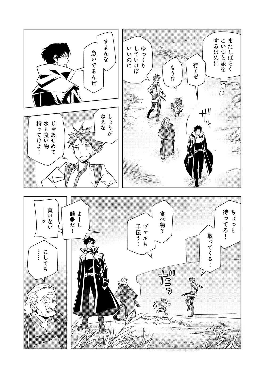 MUTEKI NO ANSATSU MADOUSHI, LAST BOSS MUSUME TO TABI WO SURU Chapter 8 page 17 - nihonkuni.com