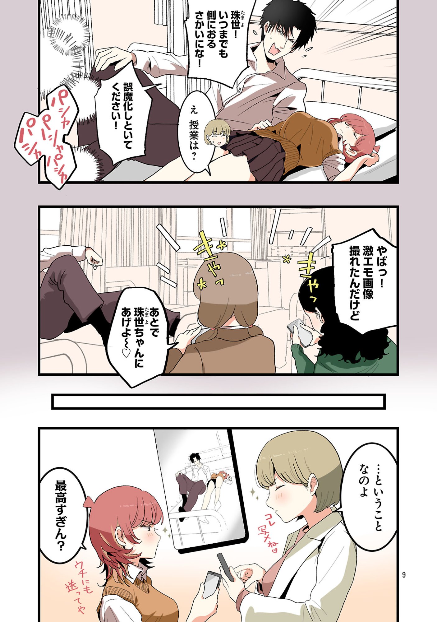 SEYAKATE TAMAYO CHAN WA KOI GA SHITAI Chapter 7 page 9 - nihonkuni.com