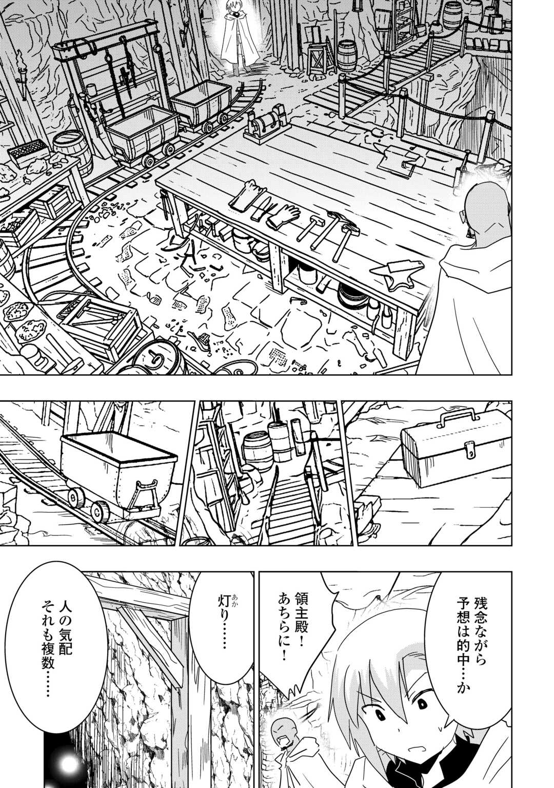 MUZOKUSEI MAHOU TTE JIMI DESU KA? “HADESA GA NAI” TO MISUTERARETA SHOUNEN WA SAIHATE NO RYOUCHI DE JIYUU NI KURASU Chapter 22 page 11 - nihonkuni.com