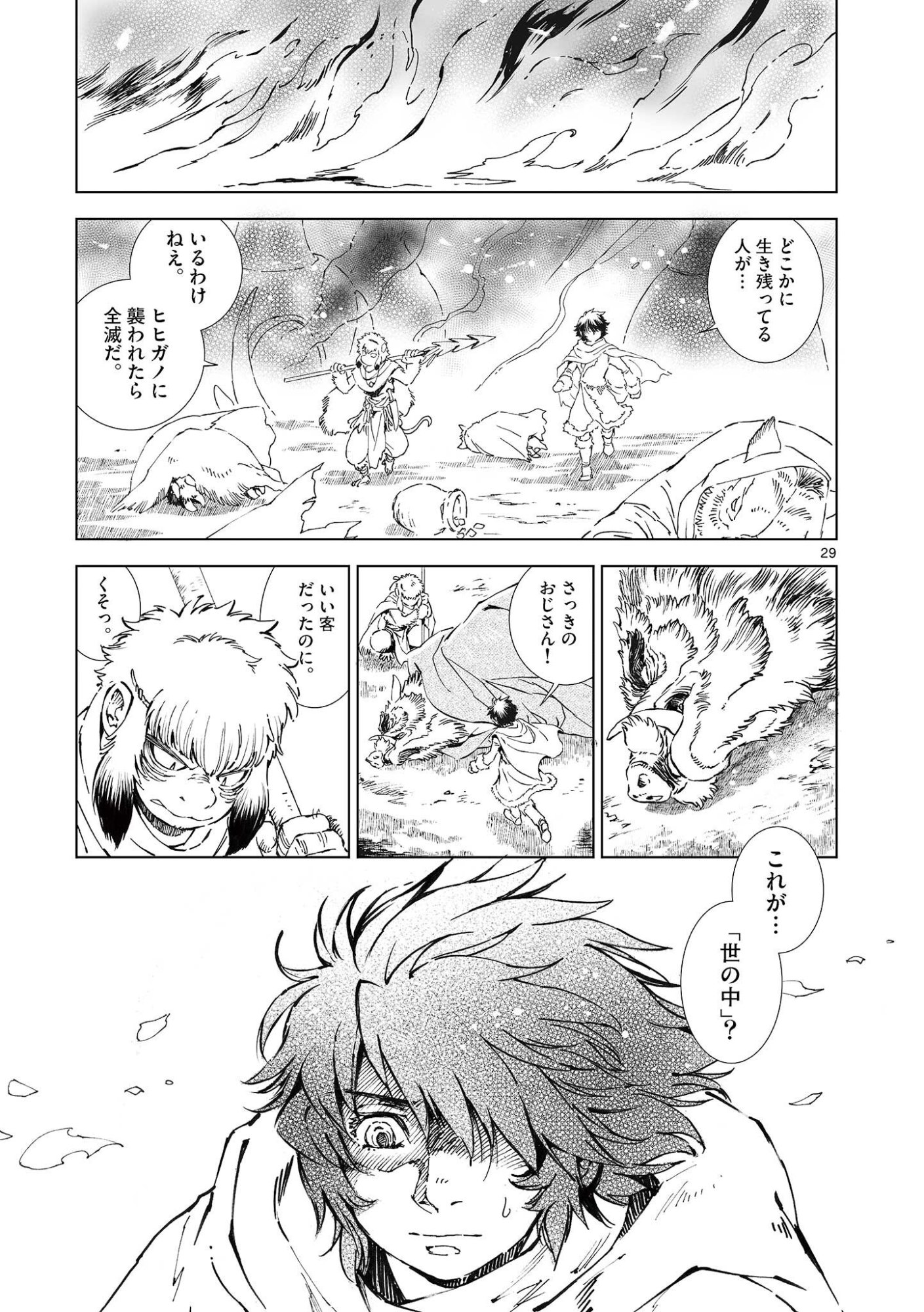 Read KAMUDO WIND GOD GATE Chapter 15.5 [High Quality / Full] - Page 15 - nicomanga.com
