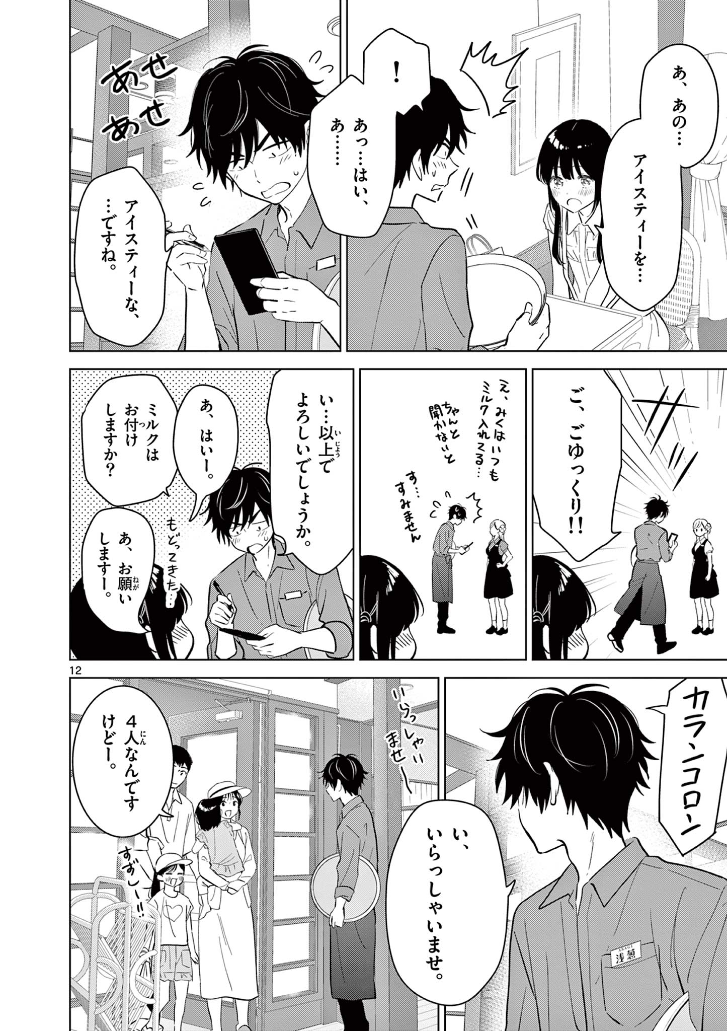 AISHITERU GAME WO OWARASETAI Chapter 69 page 12 - nihonkuni.com