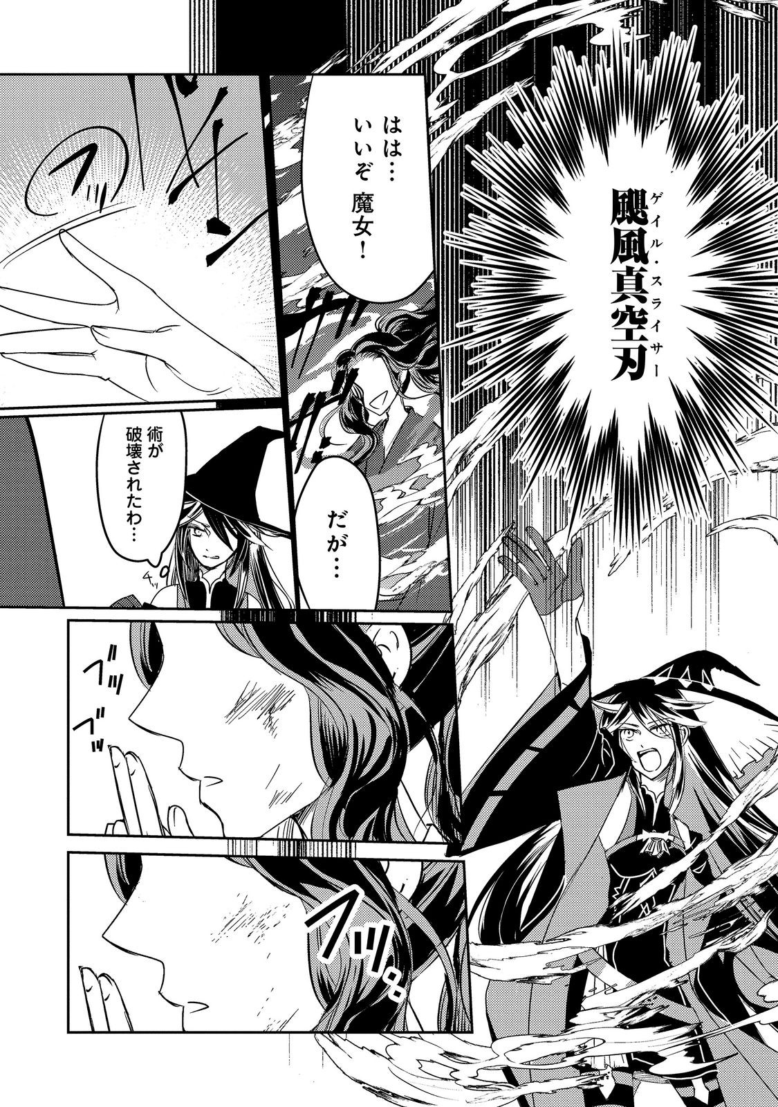 REINCARNATED WITCH’S CAREFREE GOURMET JOURNEY Chapter 10.1 page 7 - nihonkuni.com
