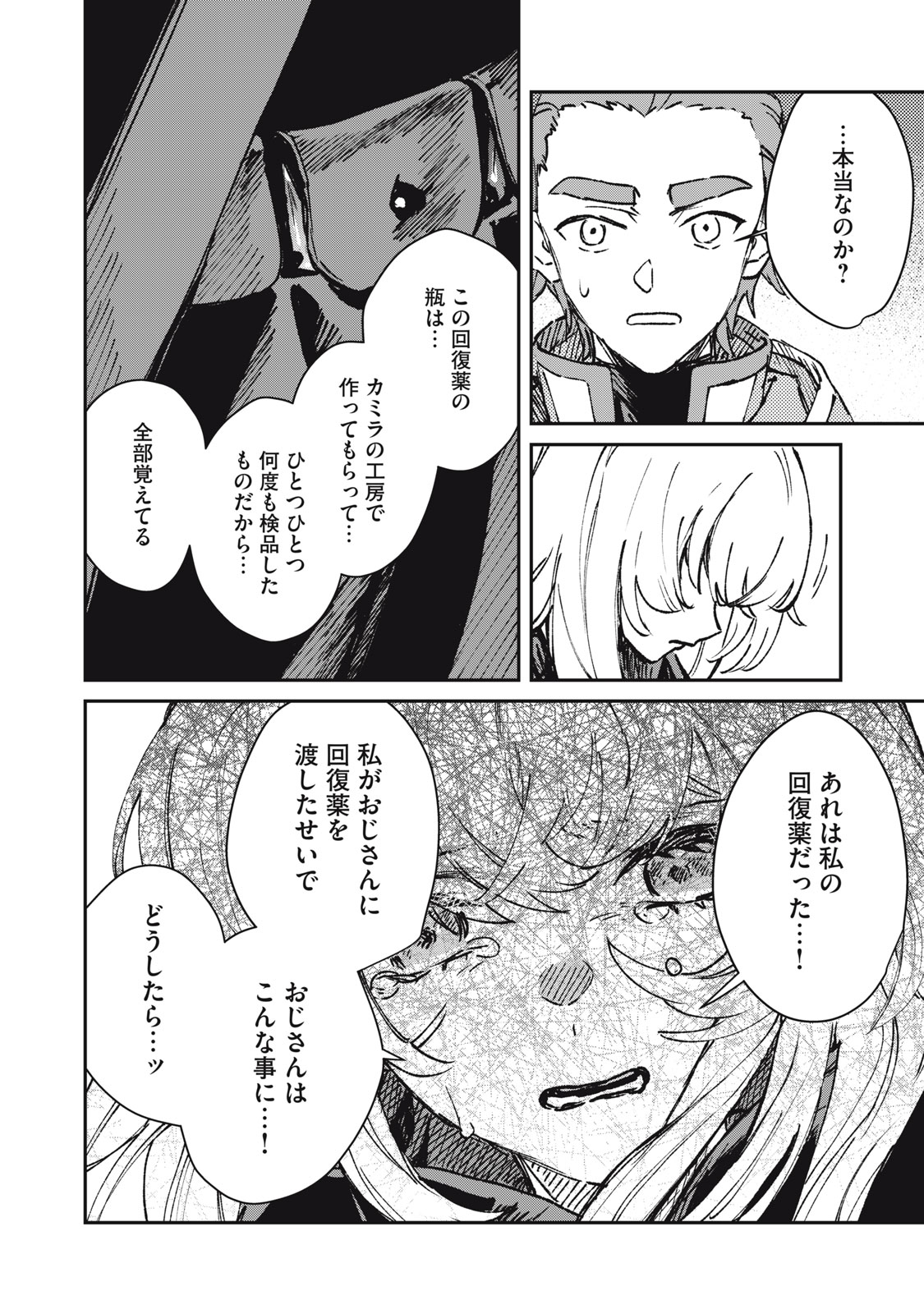 TENSEI KUSUSHI WA MEIKYUU TOSHI SODACHI - RAW Chapter 12 page 18 - nihonkuni.com