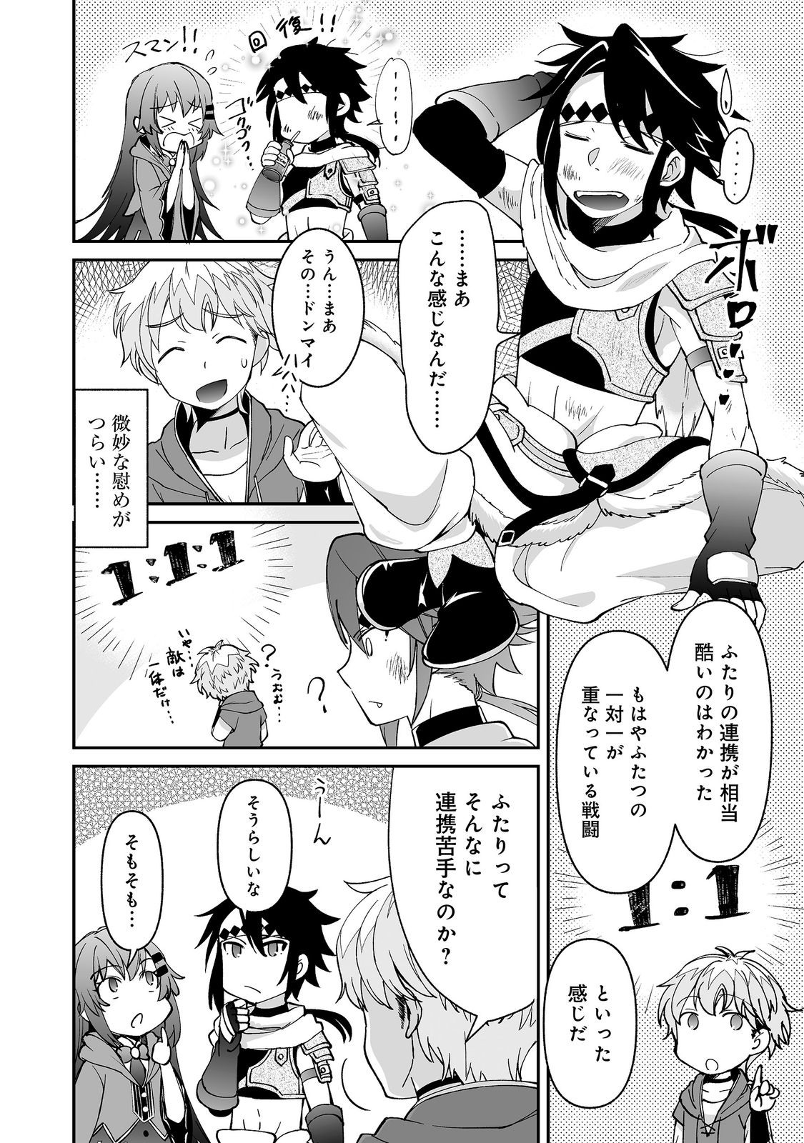 HYAHHAA NA OSANANAJIMI-TACHI TO HAJIMERU VRMMO @COMIC Chapter 10.2 page 1 - nihonkuni.com