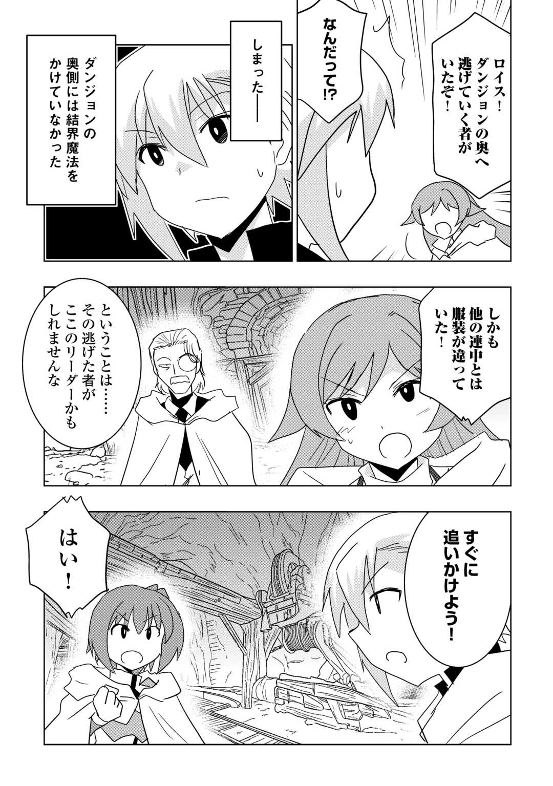 MUZOKUSEI MAHOU TTE JIMI DESU KA? “HADESA GA NAI” TO MISUTERARETA SHOUNEN WA SAIHATE NO RYOUCHI DE JIYUU NI KURASU Chapter 22 page 19 - nihonkuni.com