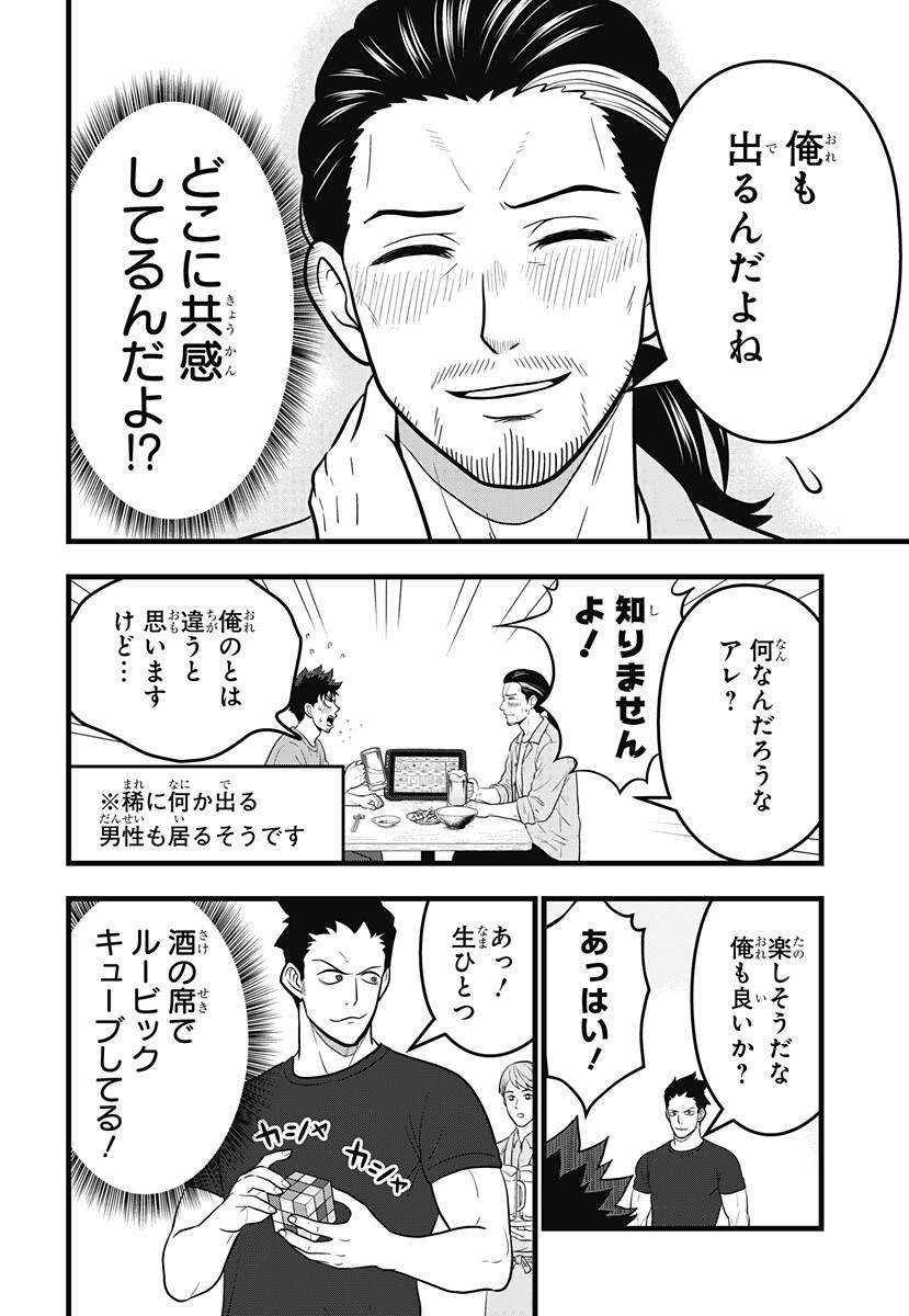 Read KAIJUU 8-GOU: RELAX Chapter 25.5 [High Quality / Full] - Page 8 - nicomanga.net