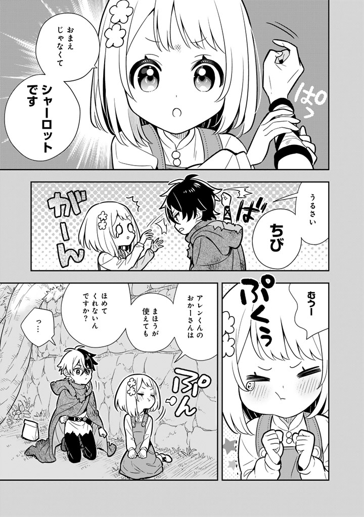KONYAKU HAKI SARETA REIJO WO HIROTTA ORE GA, IKENAI KOTO WO OSHIEKOMU OISHI MONO WO TABESASETE OSHARE WO SASETE, SEKAICHI SHIAWASENA SHOJO NI PRODUCE! (MANGA) - RAW Chap 116 - Pic 15