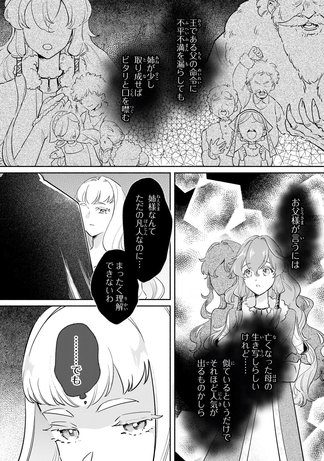 KANCHIGAI KEKKON: ITSUWARI NO HANAYOME NO HAZU GA, NAZE KA RYUUOU HEIKA NI DEKIAI SARETEMASU!? Chapter 16.1 page 12 - nihonkuni.com