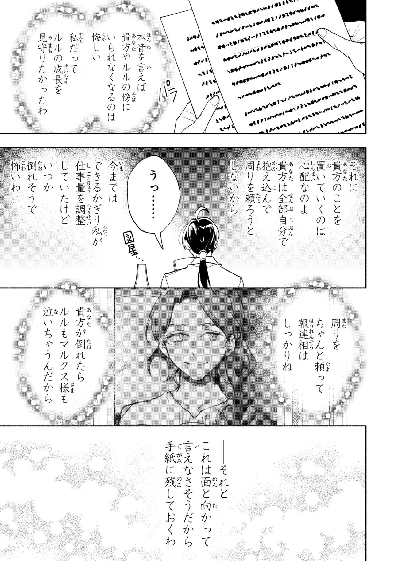 Read ORE NO MANAMUSUME WA AKUYAKU REIJOU - RAW Chapter 13.2 [High Quality / Full] - Page 13 - nicomanga.net
