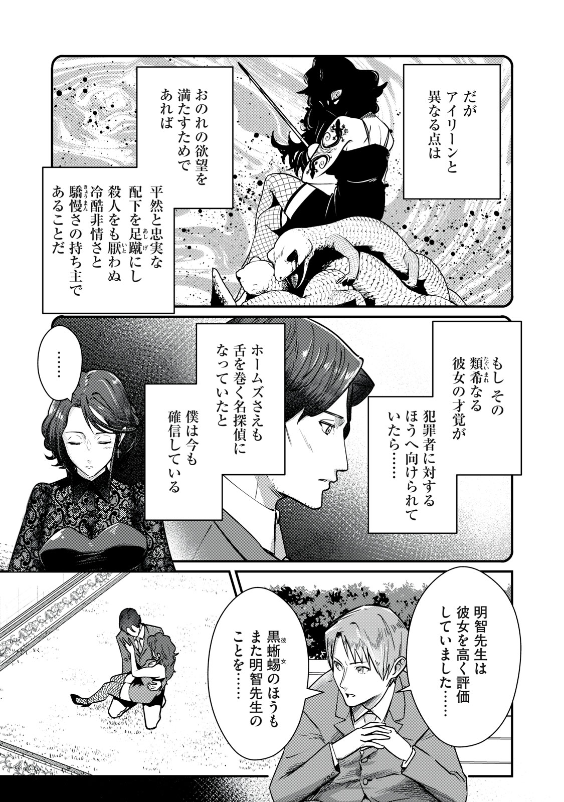 MRS. AKECHI Chapter 10 page 11 - nihonkuni.com