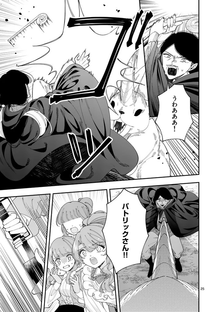 OHARIKO REIJOU TO KOORI NO HAKUSHAKU NO SHIROI KEKKON Chapter 18.2 page 9 - nihonkuni.com