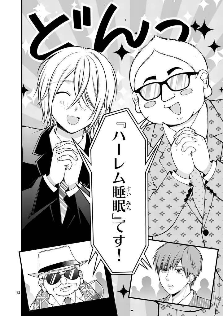 HATSUKOI GEININ - RAW Chapter 18 page 12 - nihonkuni.com