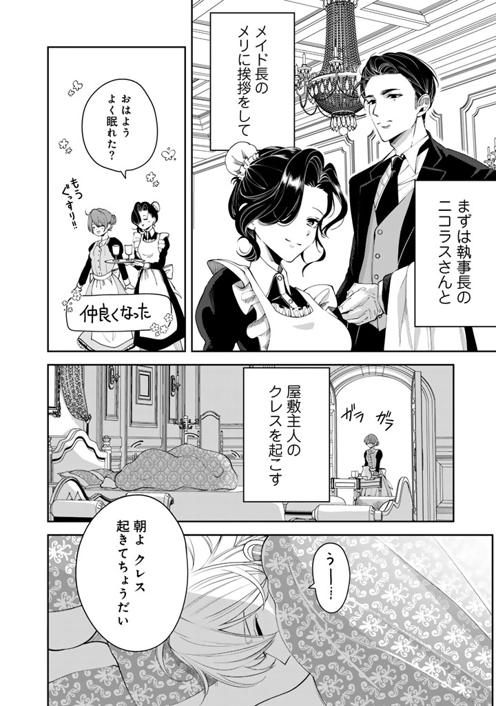 WATASHI NO ARUJI WA OOOKINA INU KEI KISHISAMA Chap 9 - Pic 2
