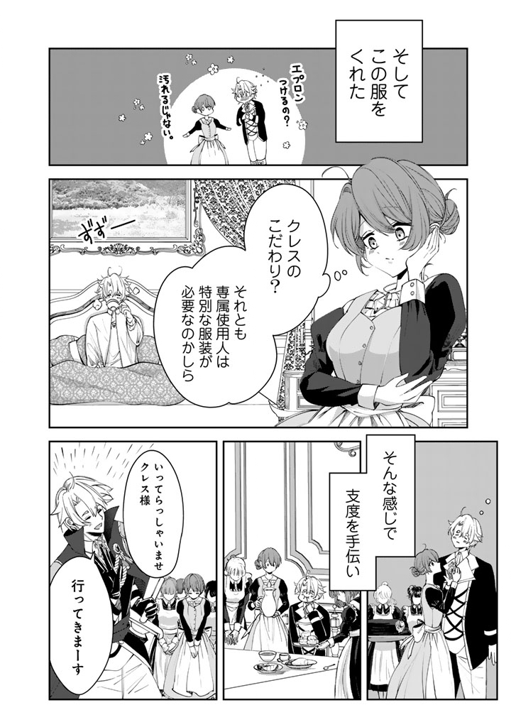 WATASHI NO ARUJI WA OOOKINA INU KEI KISHISAMA Chap 9 - Pic 4