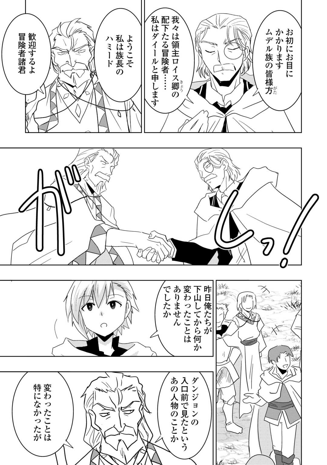MUZOKUSEI MAHOU TTE JIMI DESU KA? “HADESA GA NAI” TO MISUTERARETA SHOUNEN WA SAIHATE NO RYOUCHI DE JIYUU NI KURASU Chapter 22 page 3 - nihonkuni.com