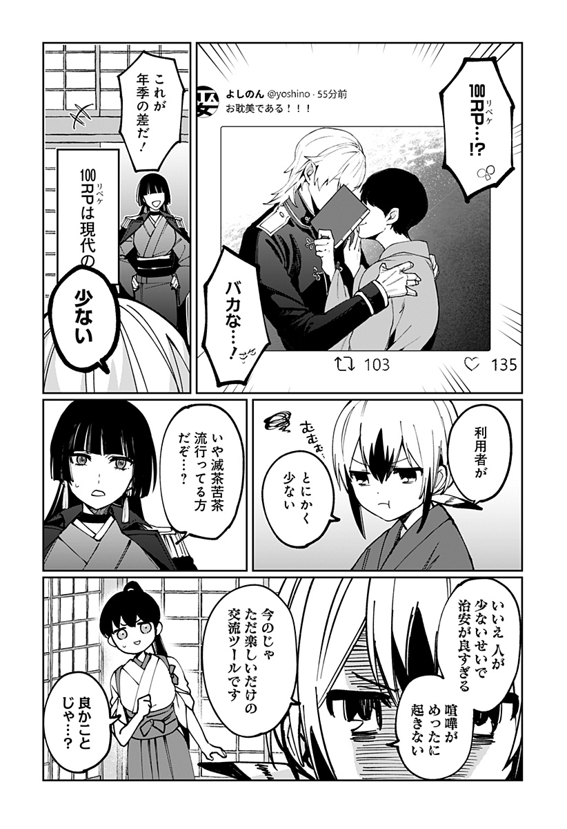 SEKAI WO TSUNAGI TSUKUSU INTERNET MIKO Chapter 4 page 8 - nihonkuni.com