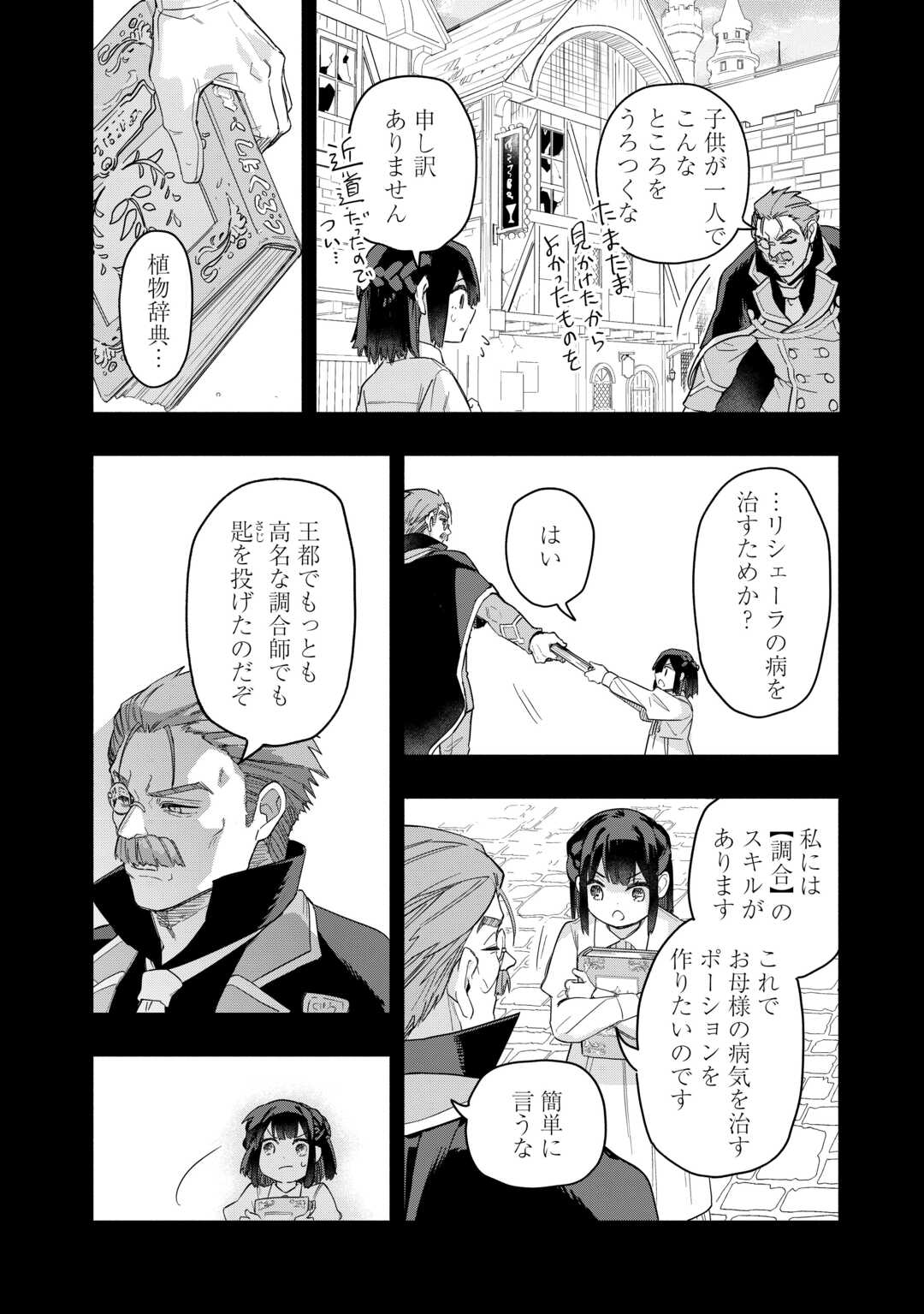 WATASHI O TSUIHOU SHITA KOTO O KOUKAI SHITE MORAOU Chapter 20 page 16 - nihonkuni.com