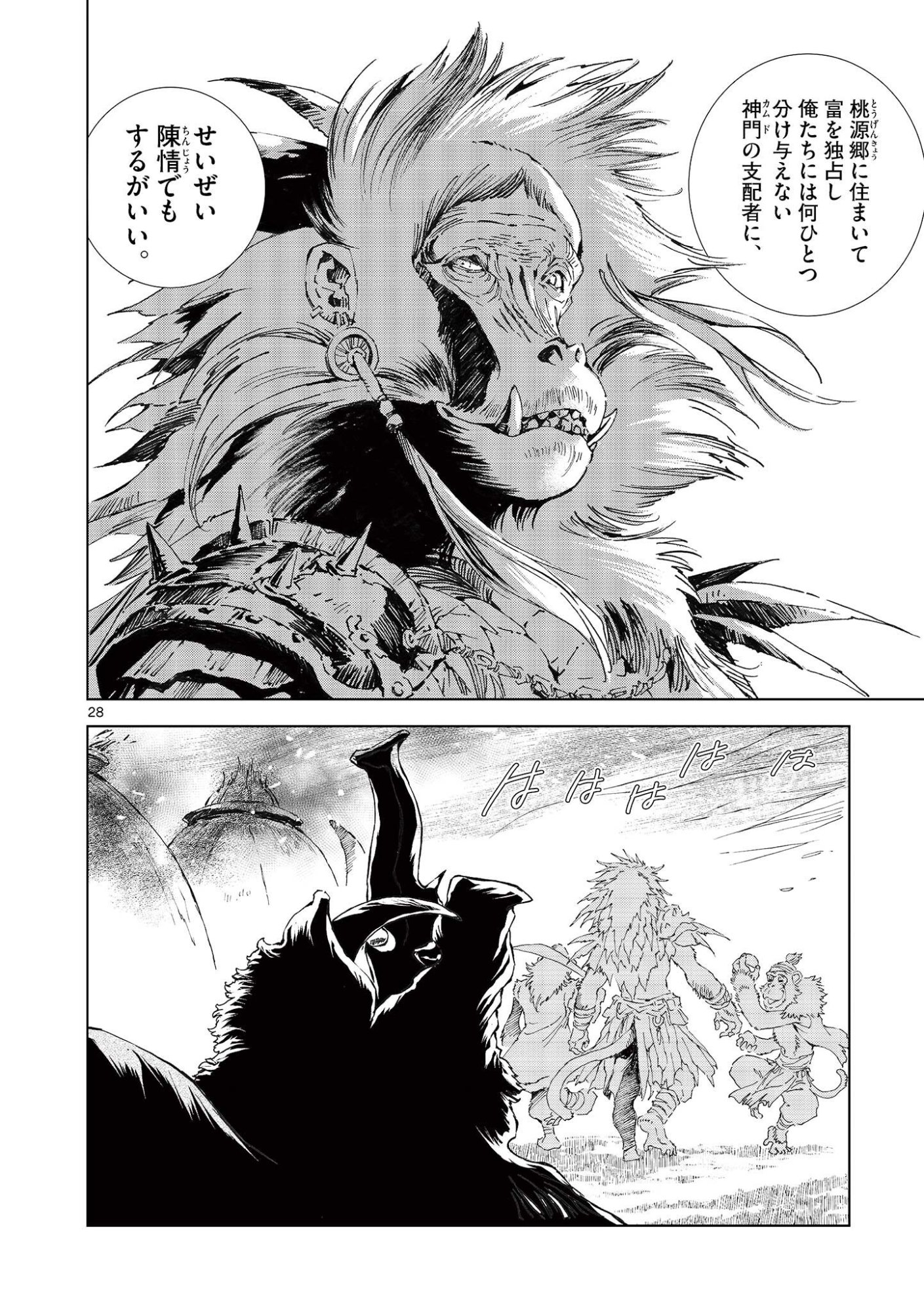 Read KAMUDO WIND GOD GATE Chapter 15.5 [High Quality / Full] - Page 14 - nicomanga.com