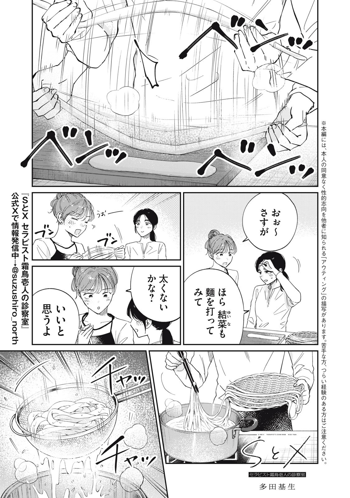 S TO X SERAPIST SHIMOTORI ICHITO NO SHINSATSUSHITSU Chapter 11 page 1 - nihonkuni.com
