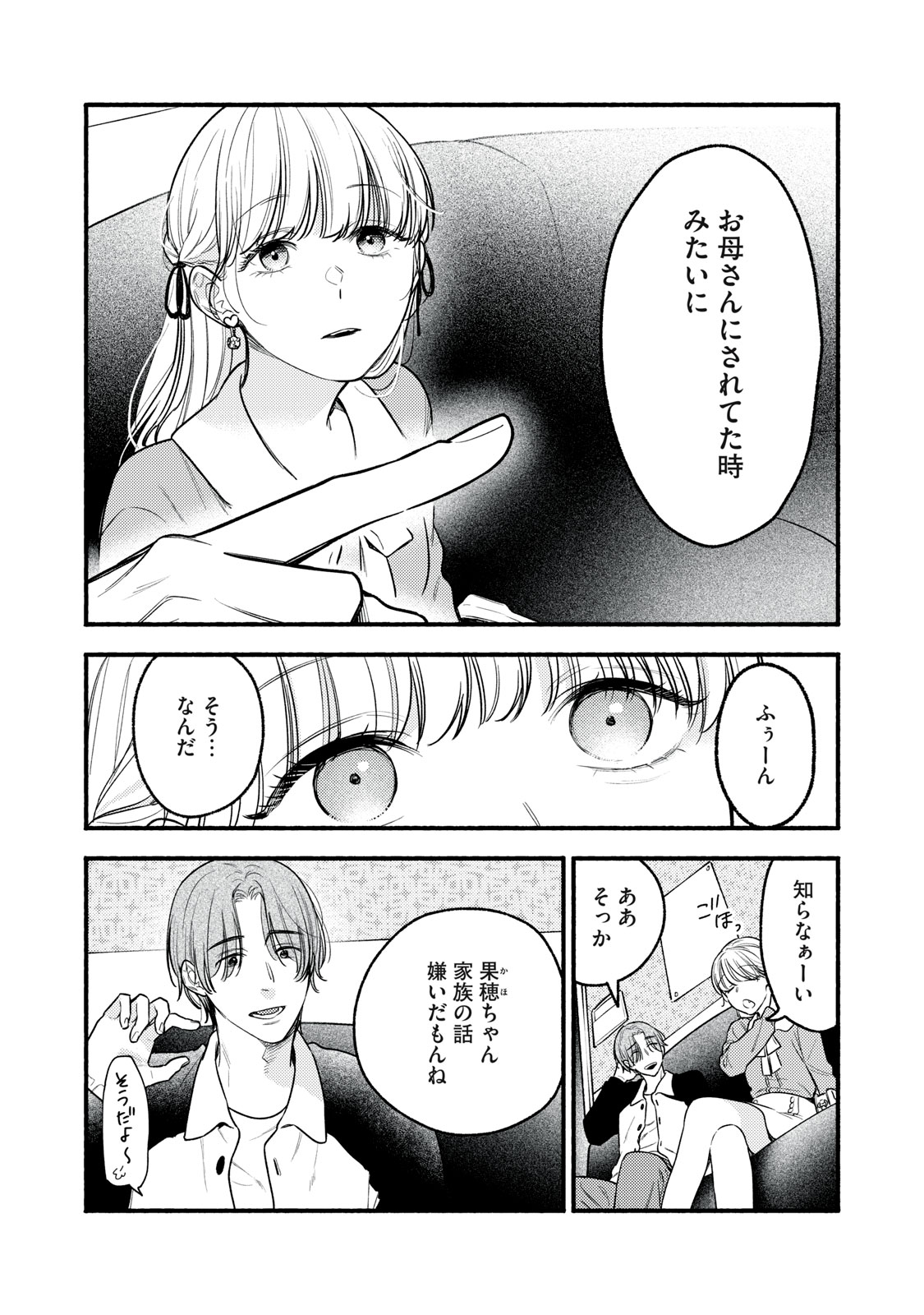 Read IKUBAKU KA: SHOUNIN NO KATSU KYUU Chapter 9 [High Quality / Full] - Page 3 - nicomanga.net