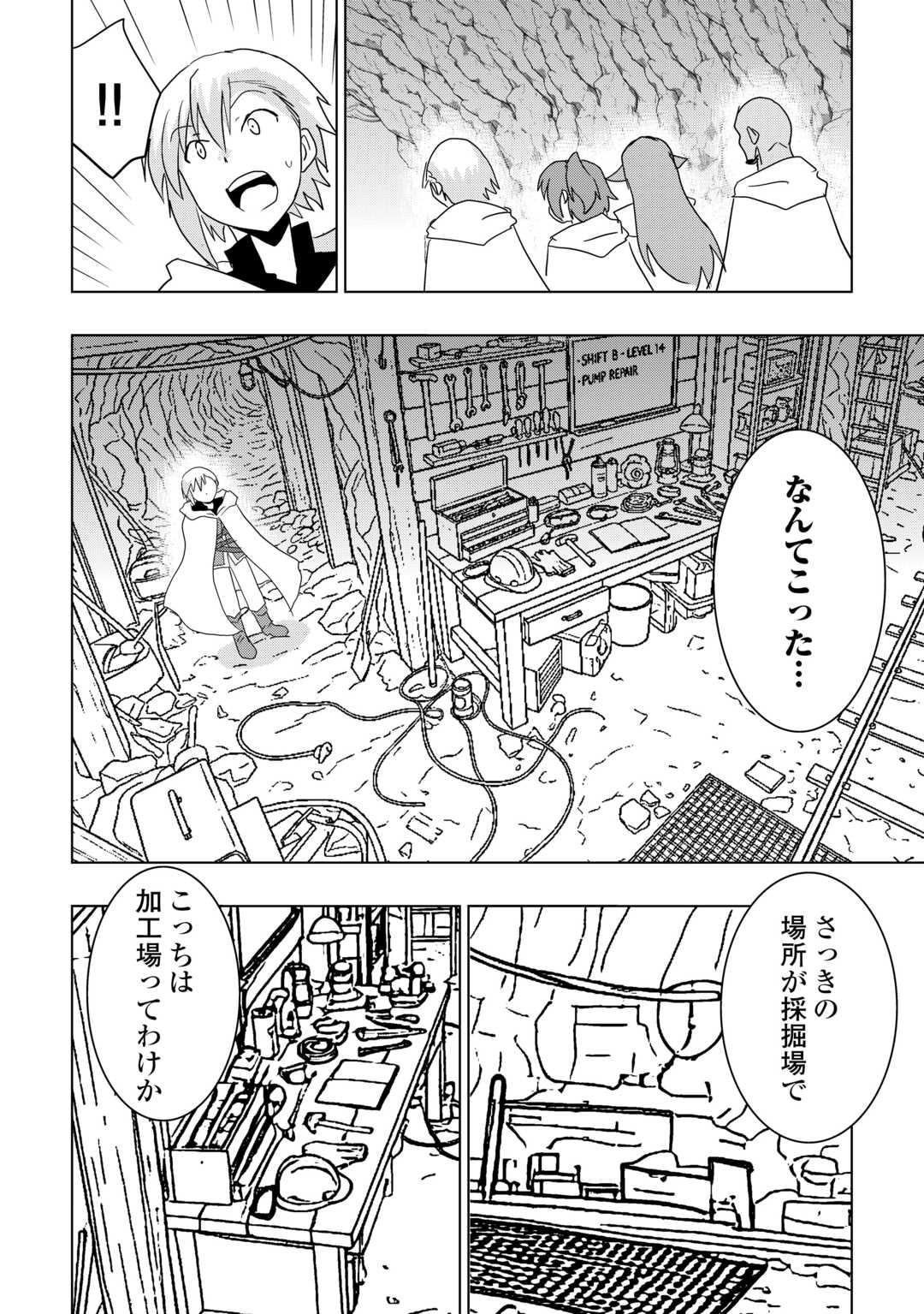 MUZOKUSEI MAHOU TTE JIMI DESU KA? “HADESA GA NAI” TO MISUTERARETA SHOUNEN WA SAIHATE NO RYOUCHI DE JIYUU NI KURASU Chapter 22 page 20 - nihonkuni.com