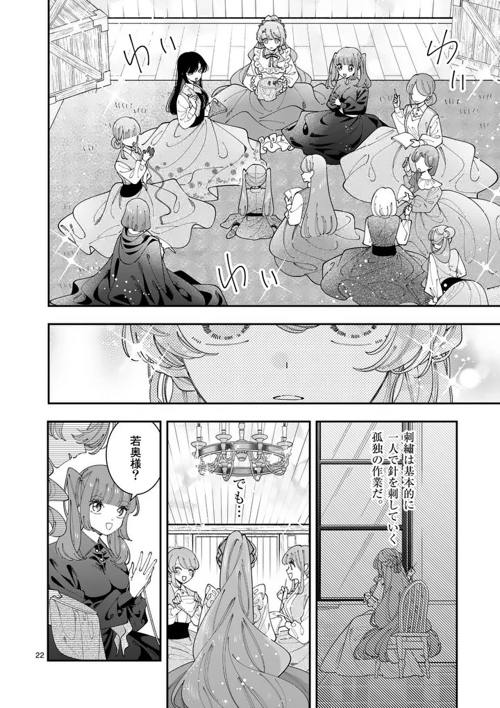 OHARIKO REIJOU TO KOORI NO HAKUSHAKU NO SHIROI KEKKON Chapter 18.2 page 6 - nihonkuni.com
