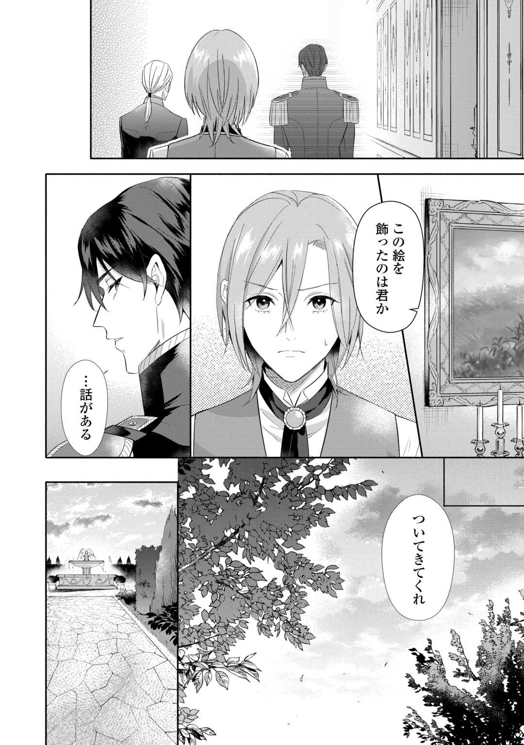 YAKUME WO OETA AKUYAKU REISOKU WA, DAININO JINSEI DE NOROWARETA REITETSU KOUSHAKU NI MISOMERAREMASHITA Chapter 3 page 20 - nihonkuni.com