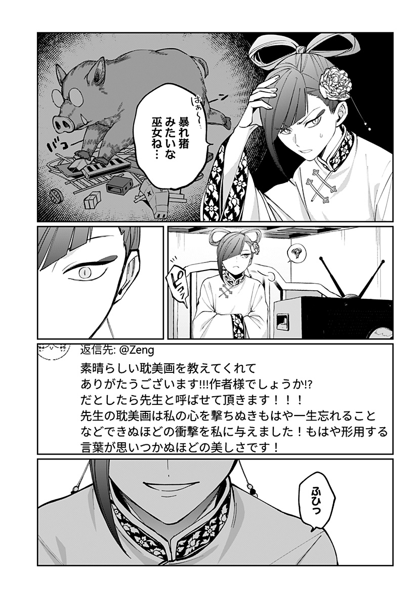 SEKAI WO TSUNAGI TSUKUSU INTERNET MIKO Chapter 4 page 23 - nihonkuni.com