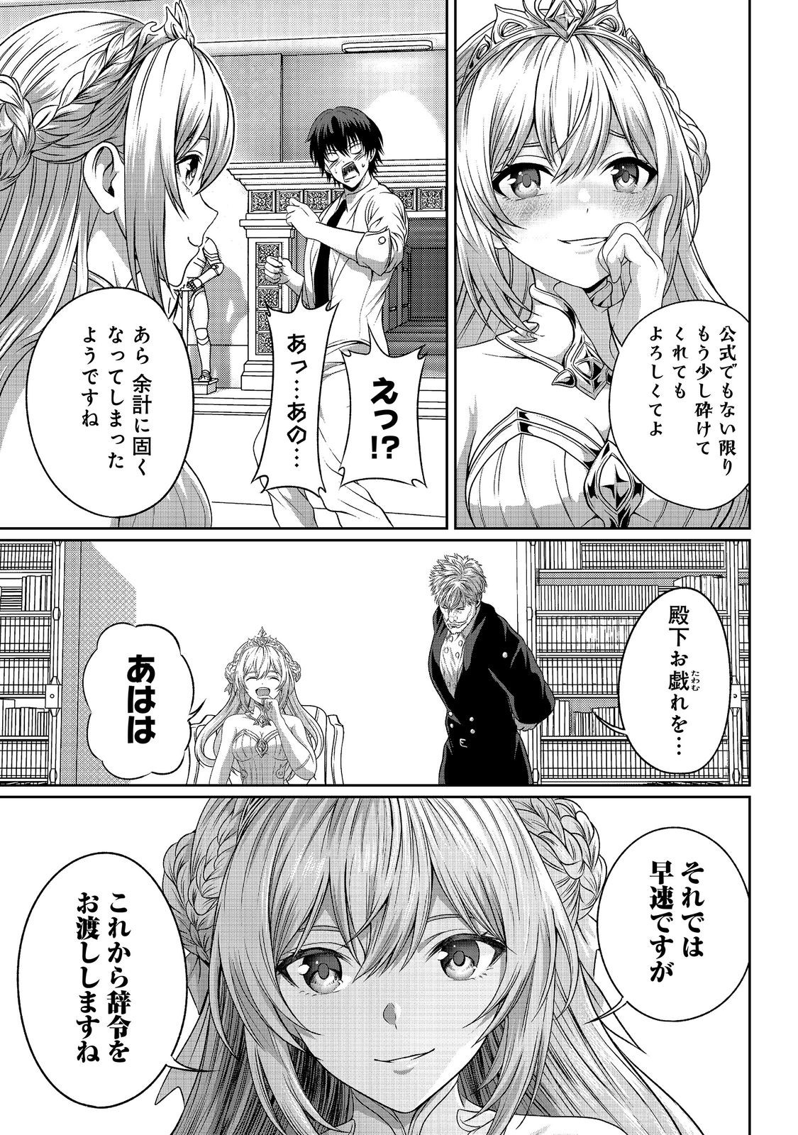 "KOKO WA MAKASETE SAKINI IKE!" WO SHITAI SHINITAGARI NO NOZOMANU UCHUU GEKOKUJOU Chapter 17 page 3 - nihonkuni.com