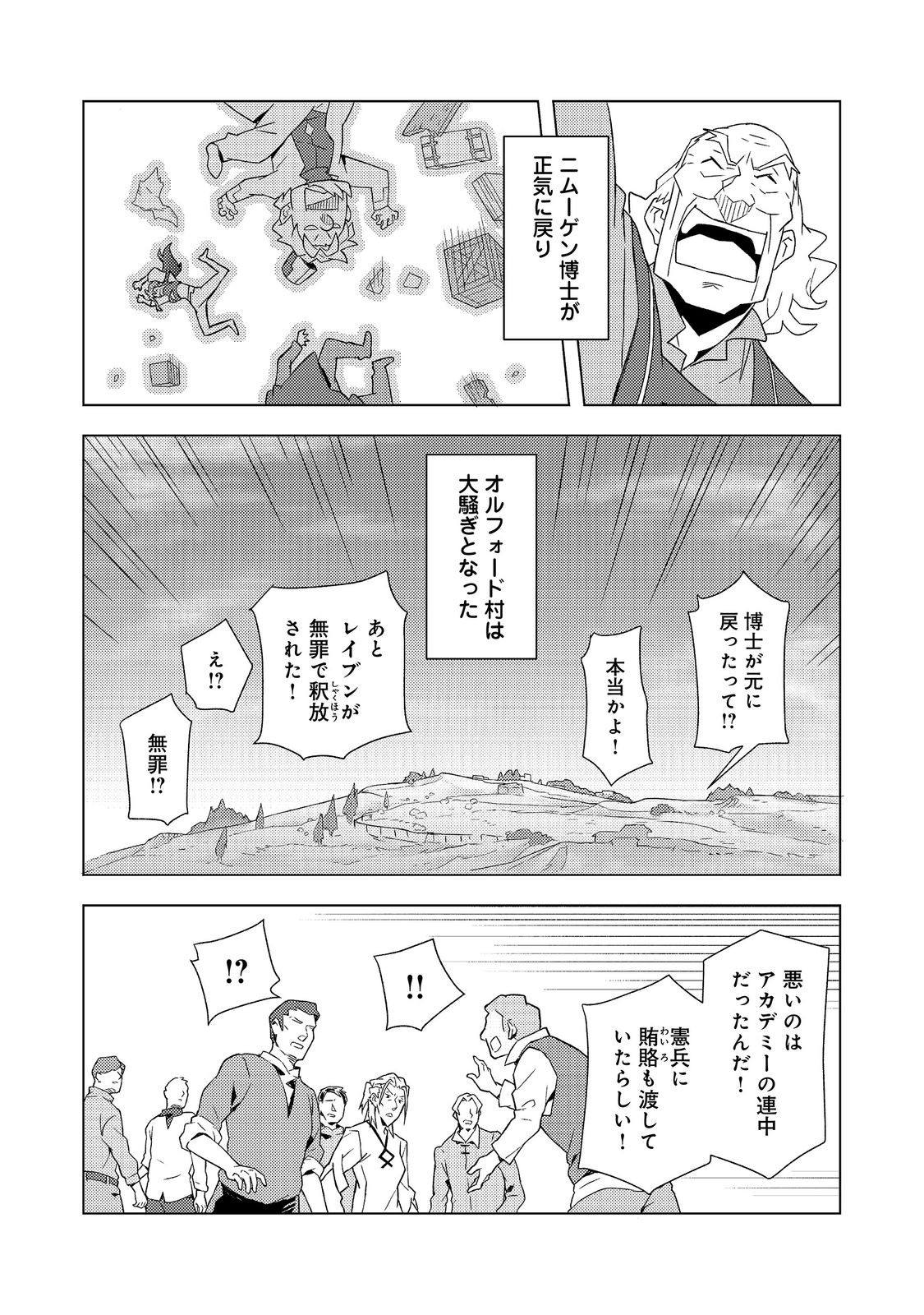 MUTEKI NO ANSATSU MADOUSHI, LAST BOSS MUSUME TO TABI WO SURU Chapter 8 page 8 - nihonkuni.com