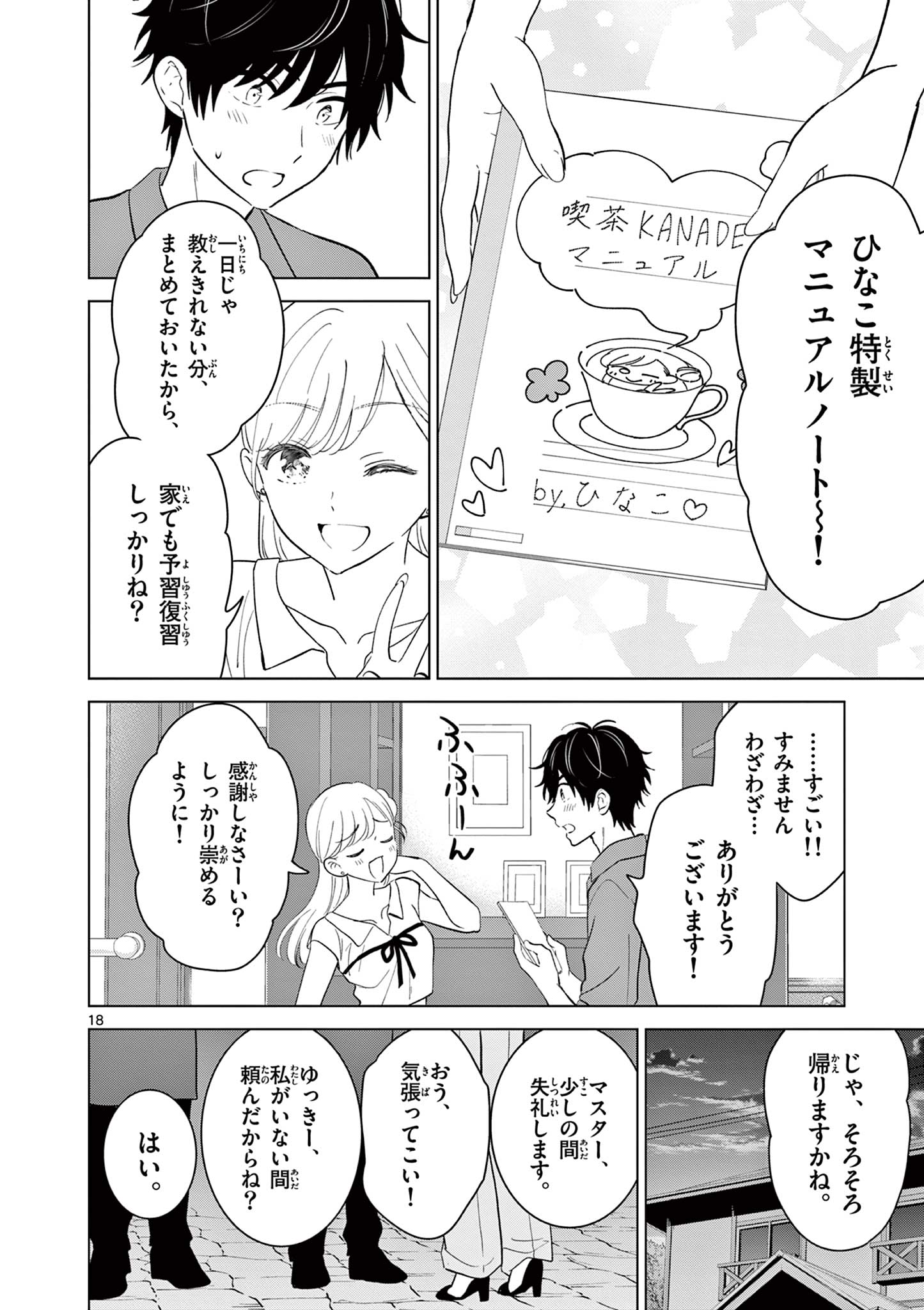 AISHITERU GAME WO OWARASETAI Chapter 69 page 18 - nihonkuni.com