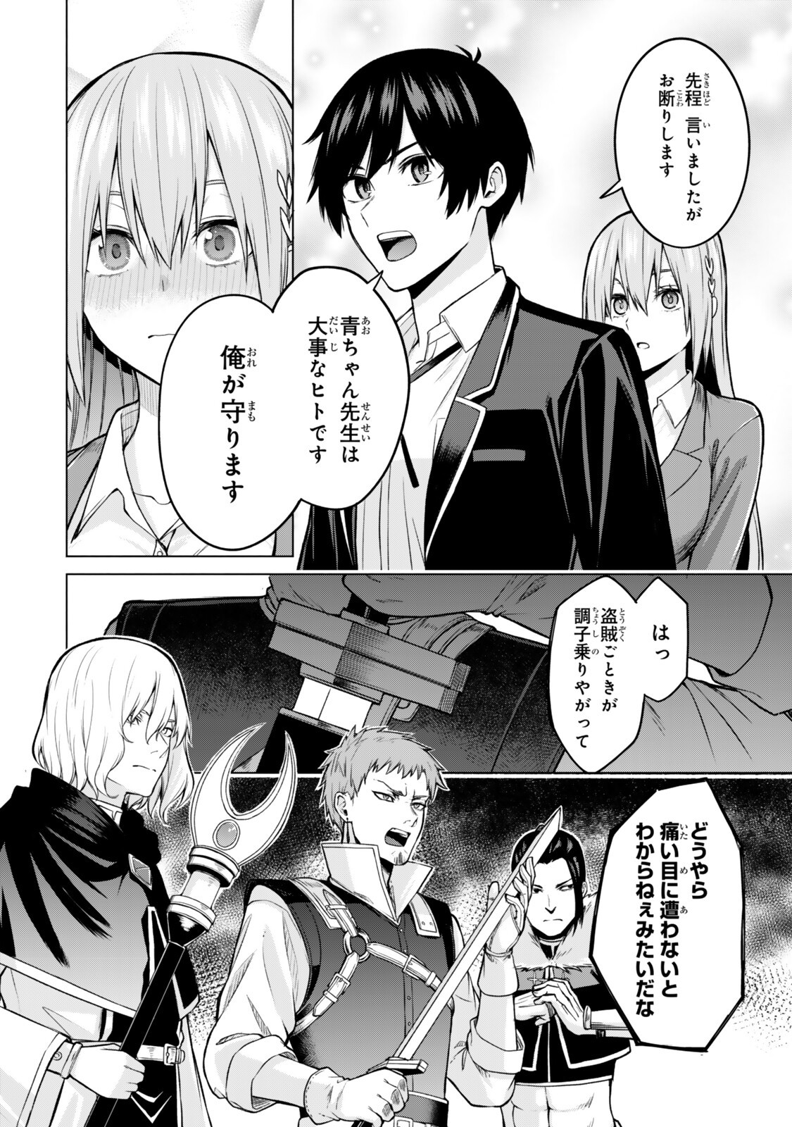 Read TSUIHOU SARETA TEIHEN SHOKU "TOUZOKU" WA GAME CHISHIKI DE MUSOU SURU. ISSHO NI SHOUKAN SARETA SENSEI MO HAZURE JOBU DAKEDO KOURITSUTEKI NI NARIAGARIMASU Chapter 7.4 [High Quality / Full] - Page 6 - nicomanga.net