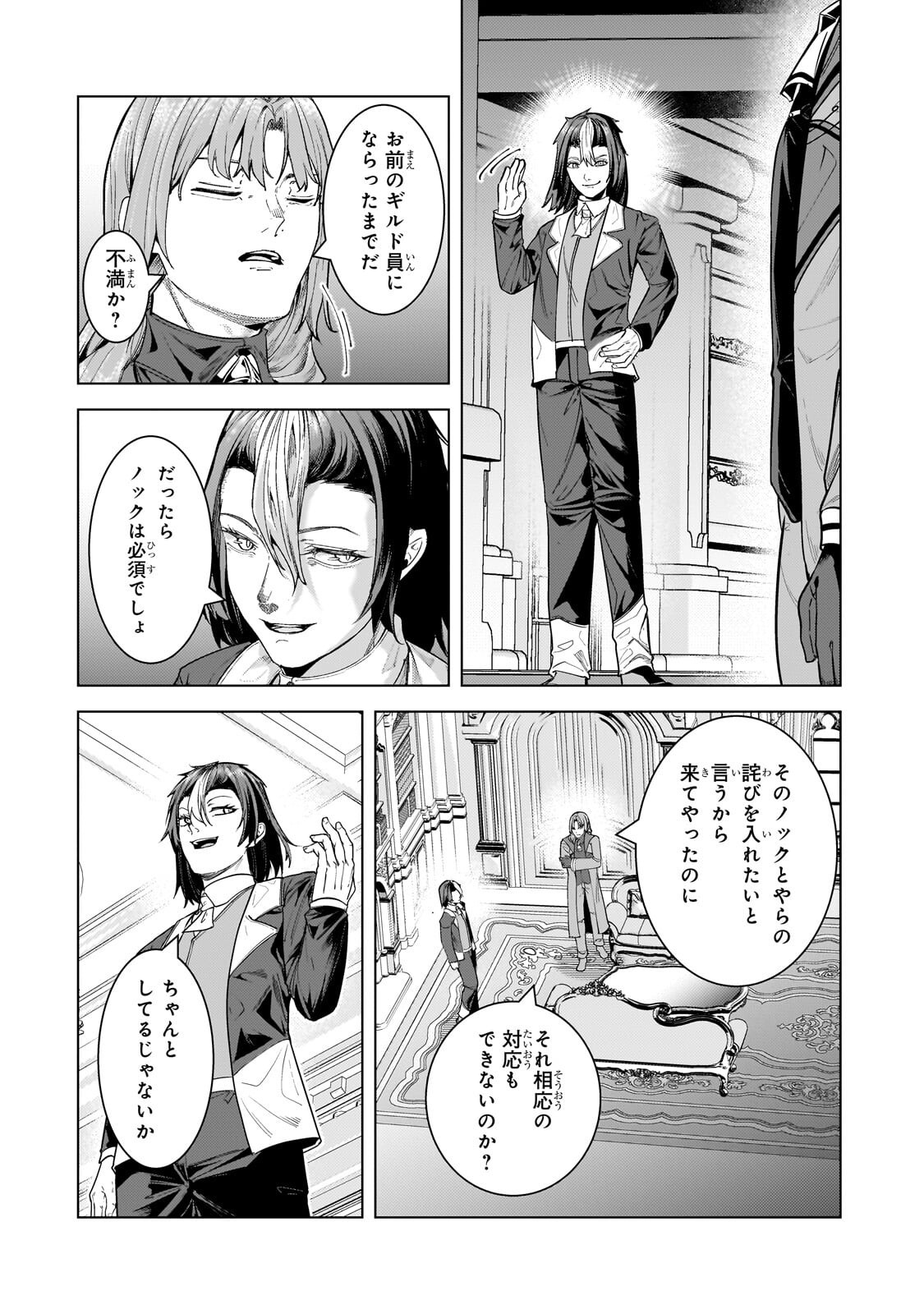 THE KICKED OUT S-RANK APPRAISER CREATES THE STRONGEST GUILD Chapter 50.1 page 6 - nihonkuni.com