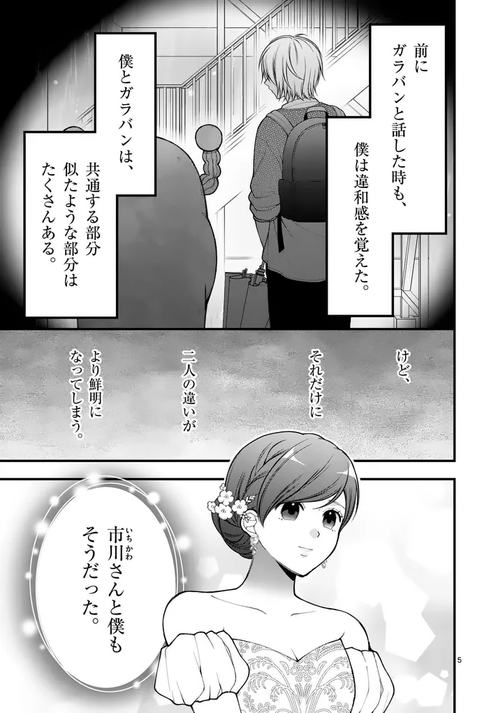 HATSUKOI GEININ - RAW Chapter 18 page 5 - nihonkuni.com