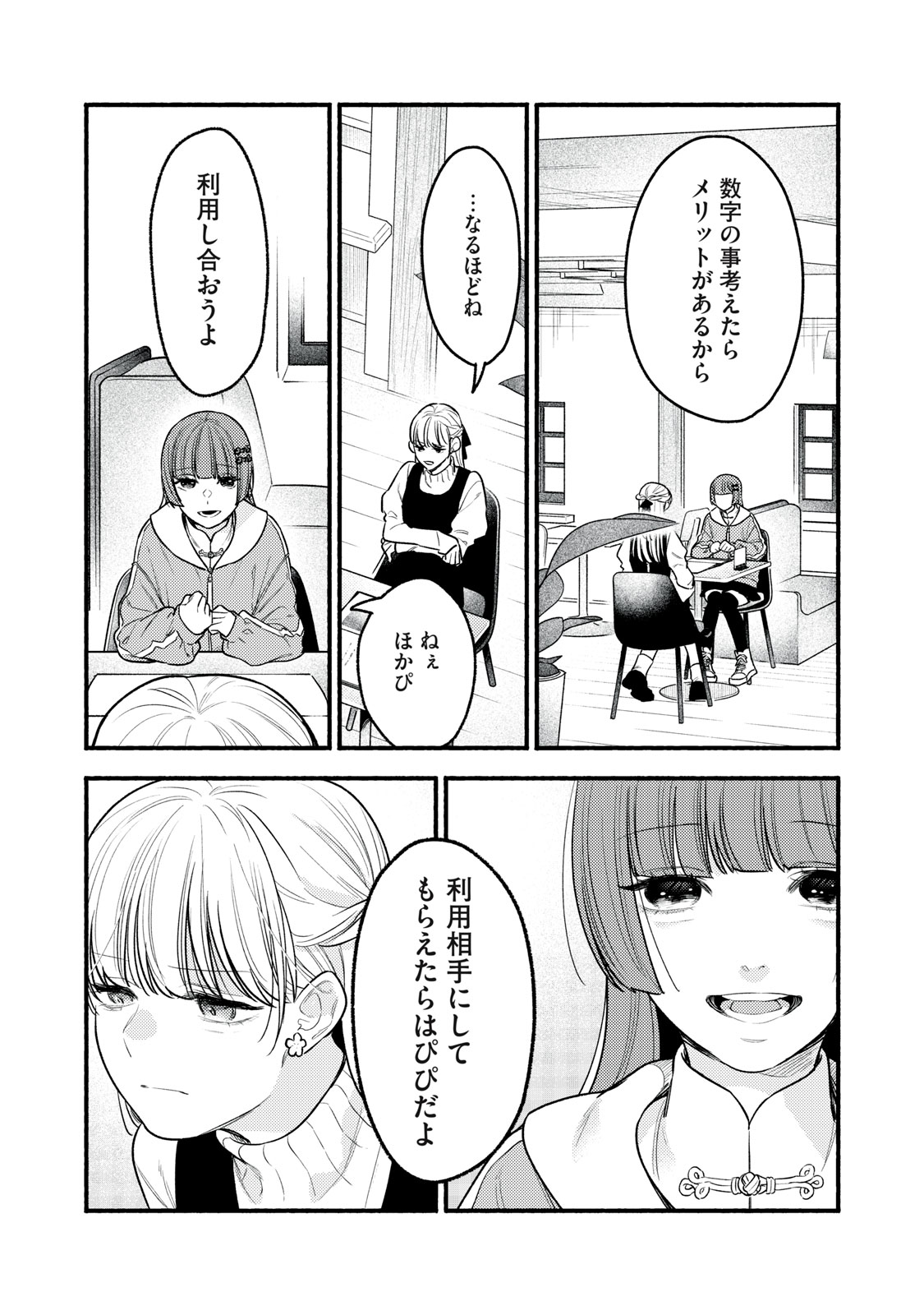 Read IKUBAKU KA: SHOUNIN NO KATSU KYUU Chapter 9 [High Quality / Full] - Page 18 - nicomanga.net