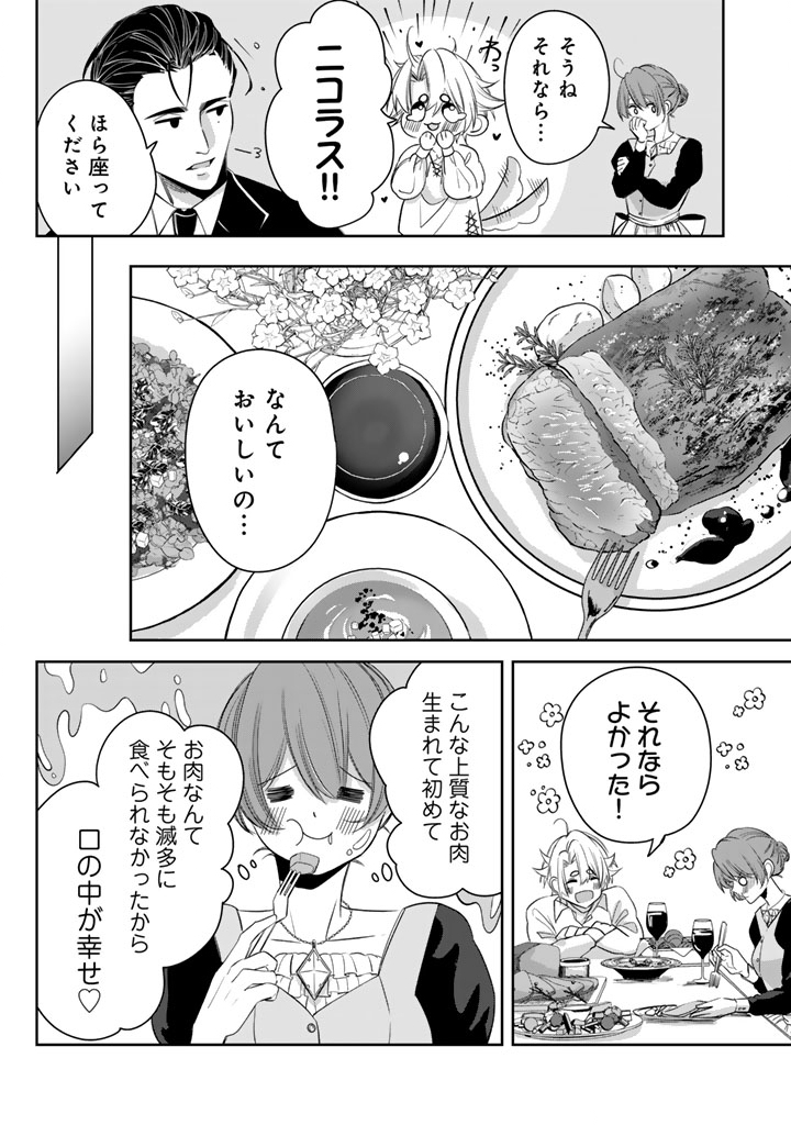 WATASHI NO ARUJI WA OOOKINA INU KEI KISHISAMA Chap 9 - Pic 12