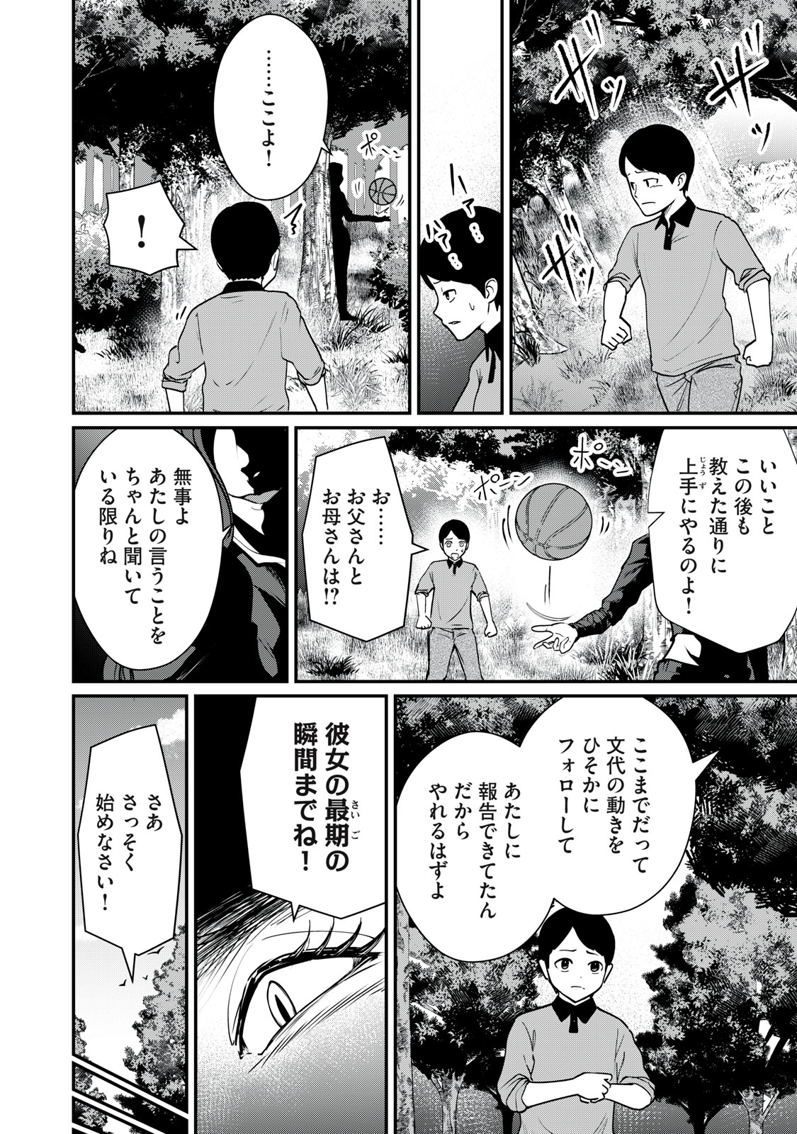 MRS. AKECHI Chapter 10 page 18 - nihonkuni.com