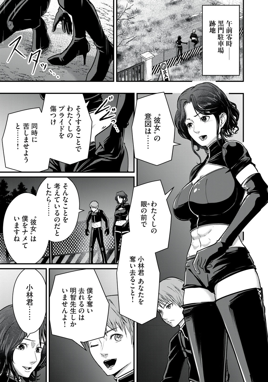 MRS. AKECHI Chapter 10 page 23 - nihonkuni.com